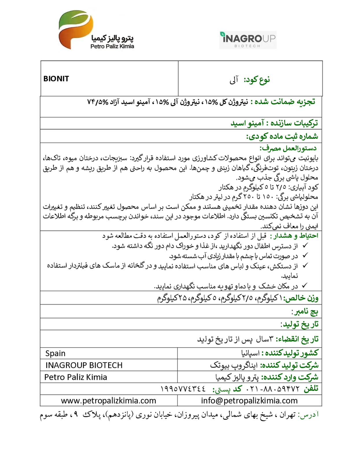 کود آلی جامد- اسید آمینه بیونیت