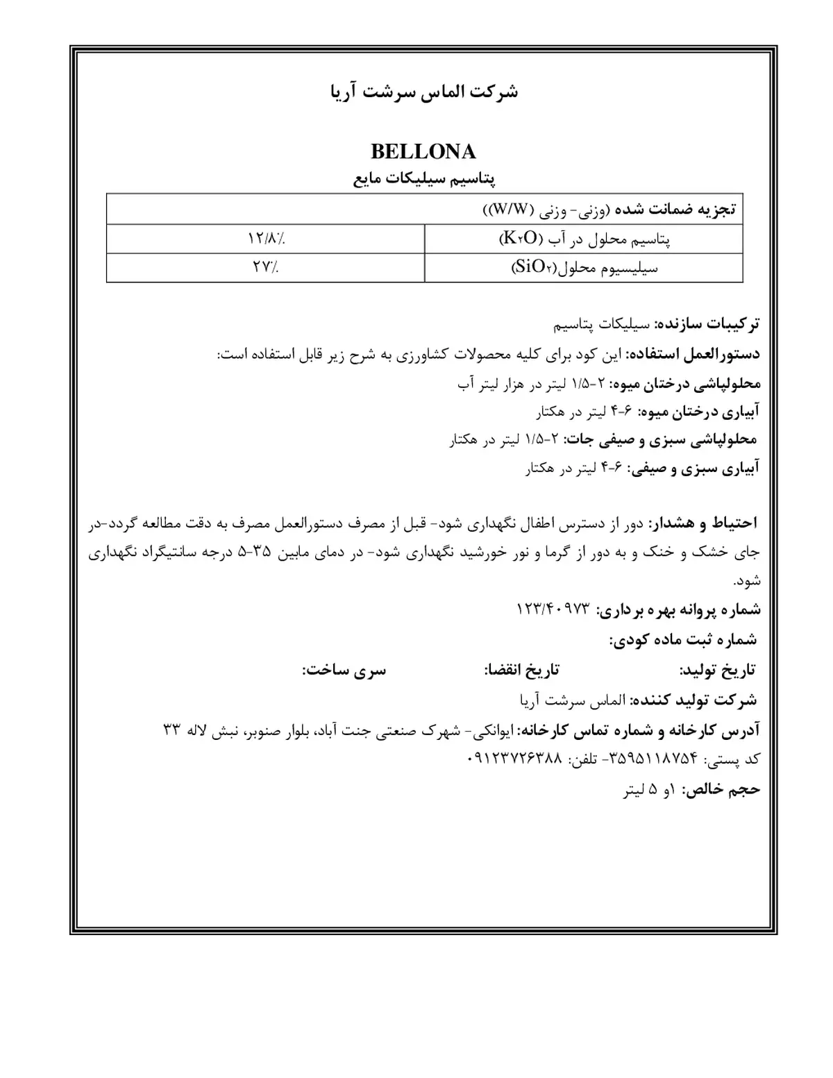 پتاسیم سیلیکات مایع بللونا