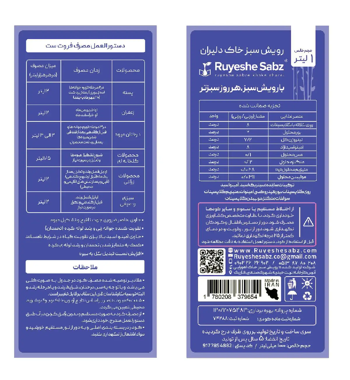 آلی مایع فروت ست رویش سبز خاک دلیران