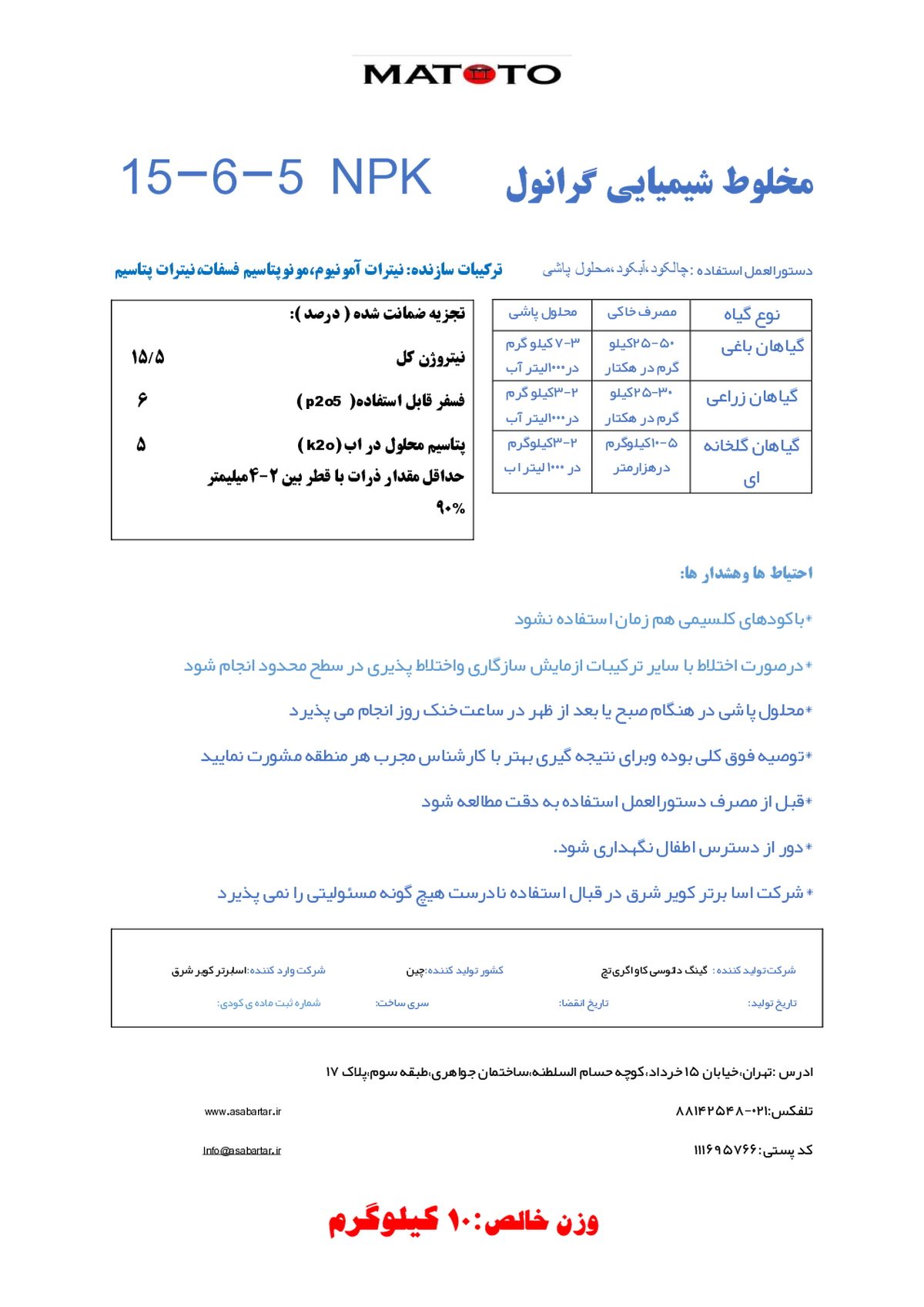 کود جامد ان پی کی 15-6-5 ماتوتو