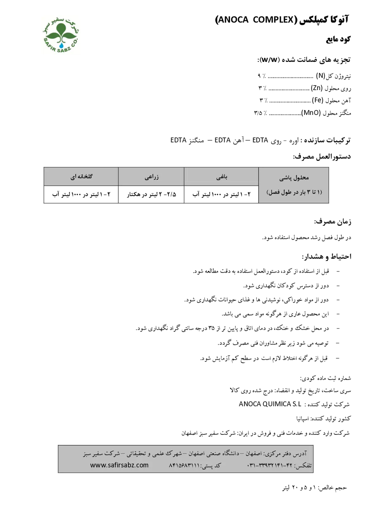 کود مایع انوکا کومپلکس