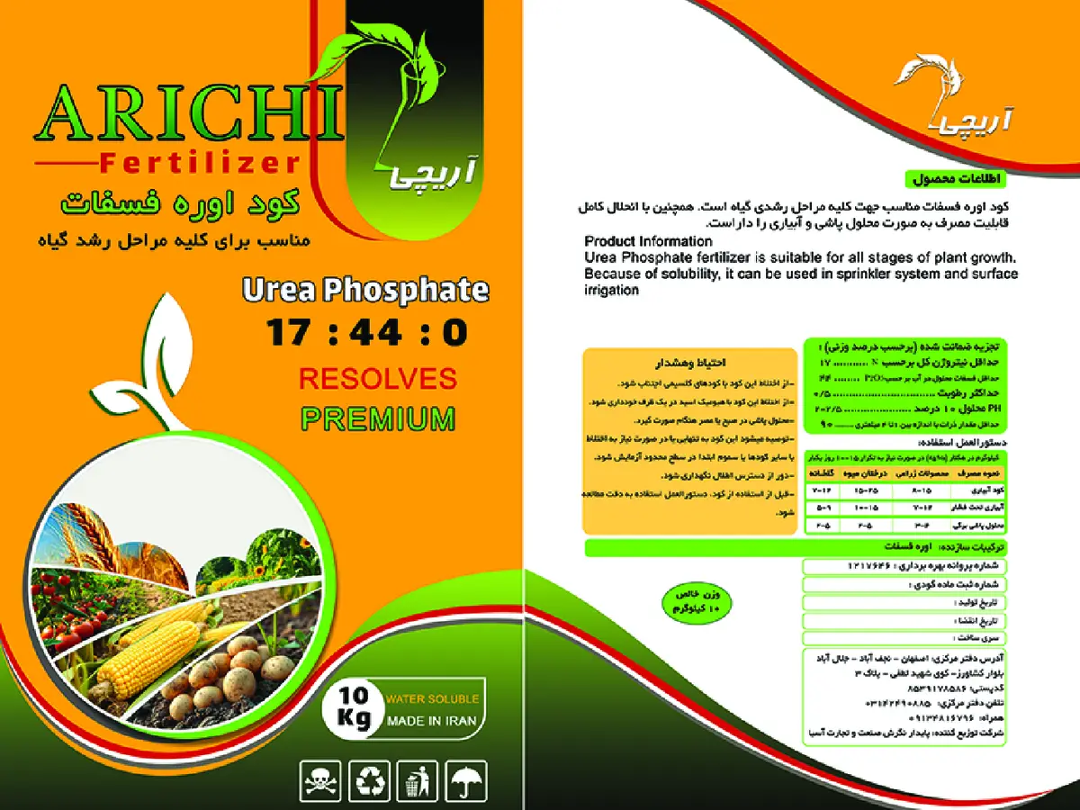 اوره فسفات آریچی