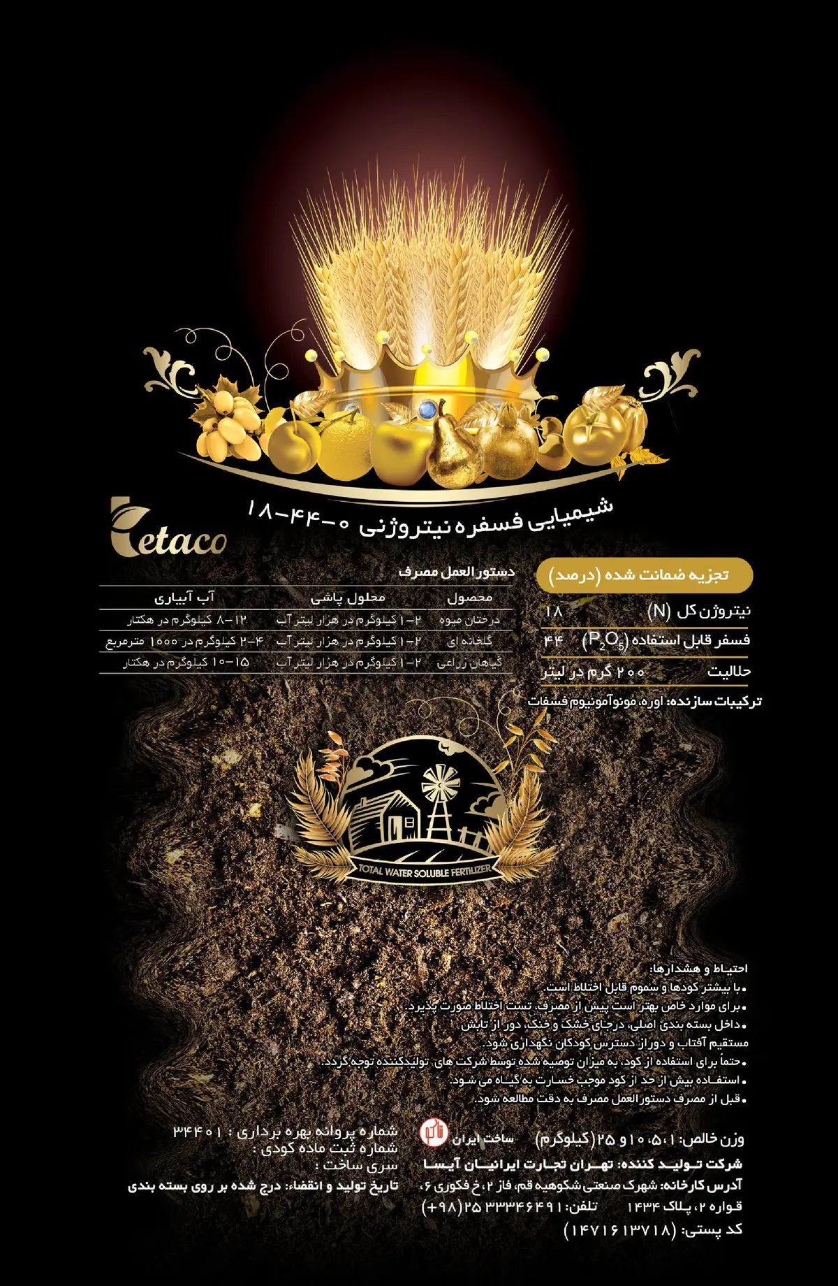 کود جامد- فسفر و نیتروژن تتاکو