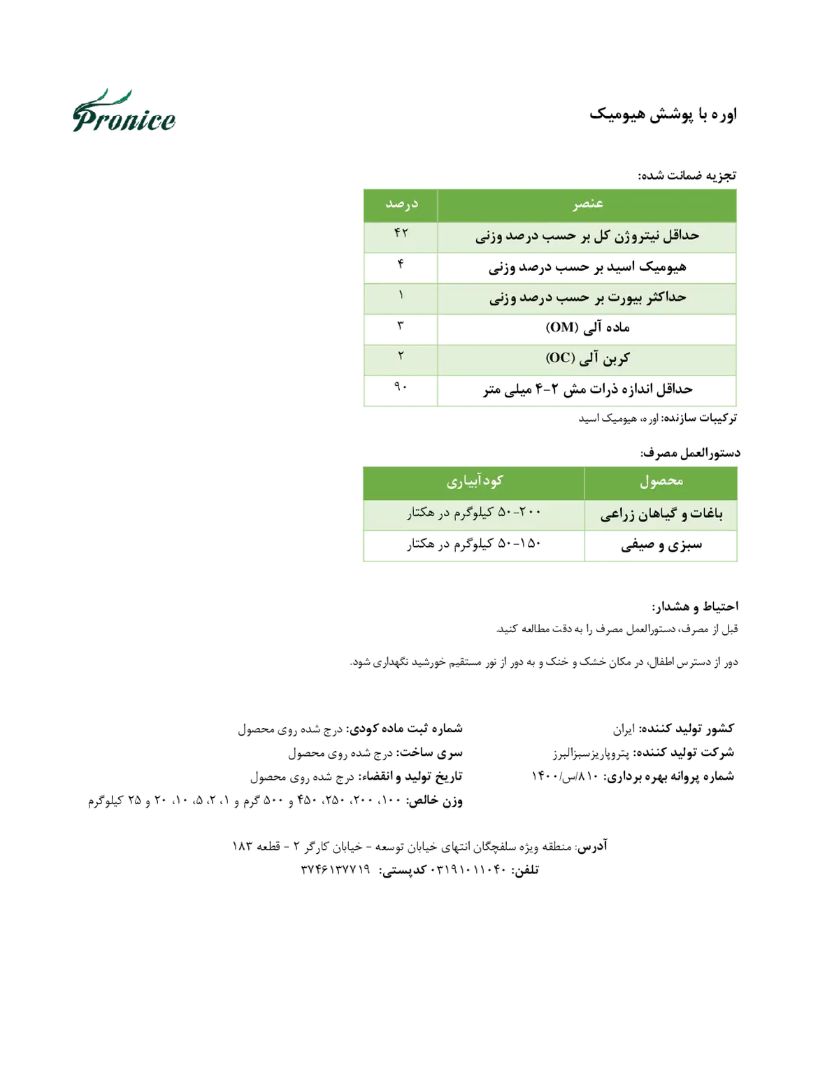 اوره با پوشش هیومیک پرونیک