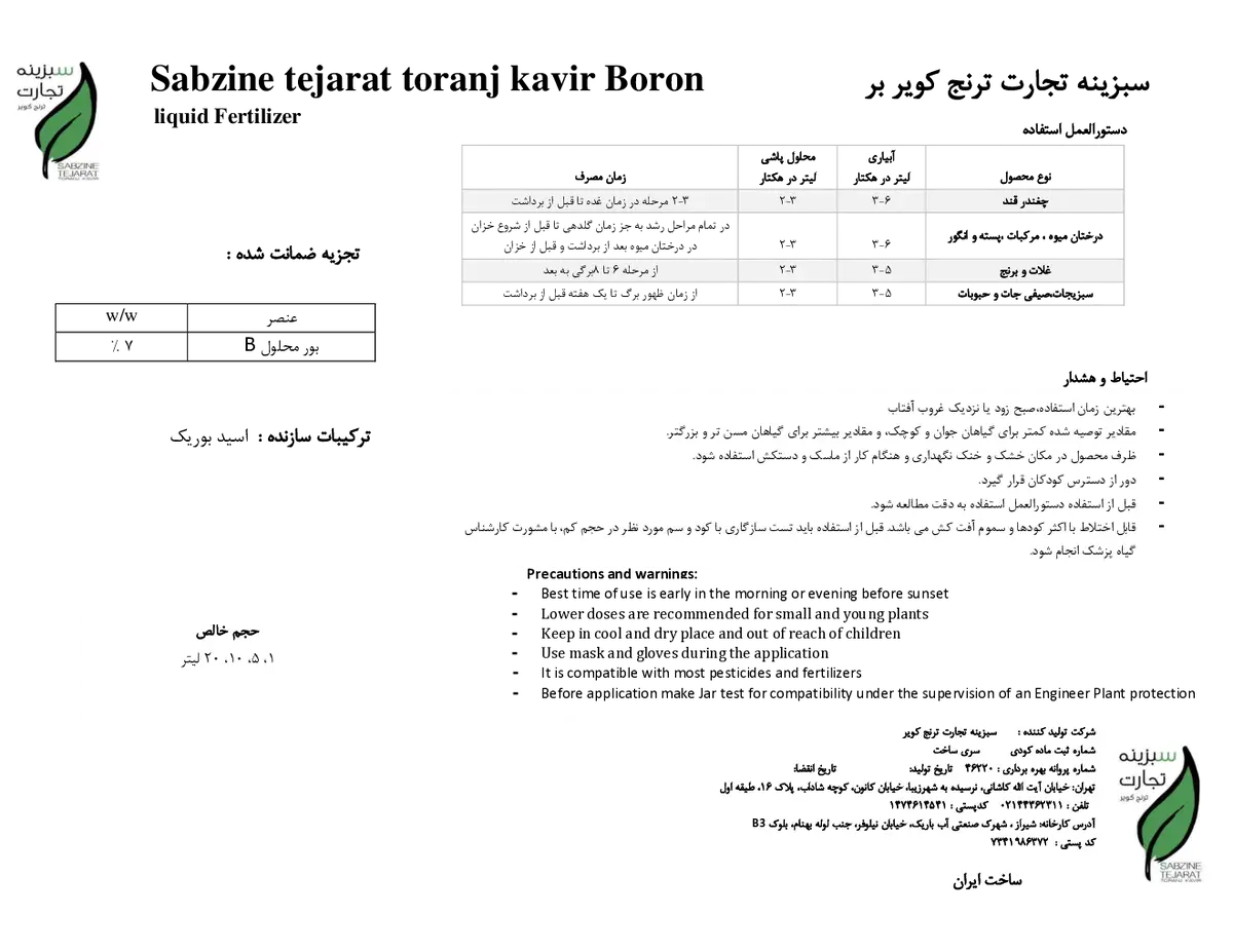 شیمیایی بور مایع سبزینه تجارت ترنج کویر