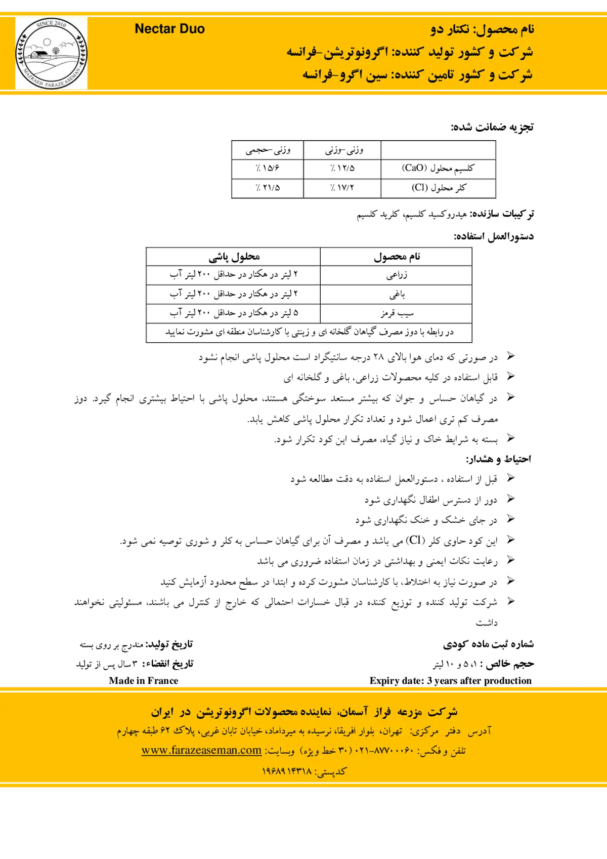 شیمیایی کلسیمی مایع نکتار دوو