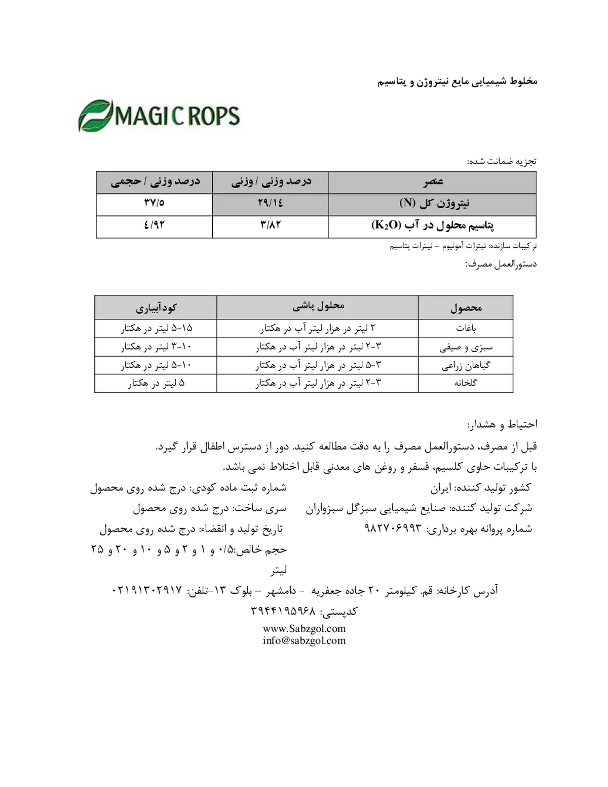 کود مایع - نیتروژن و پتاسیم ماجیک روپس