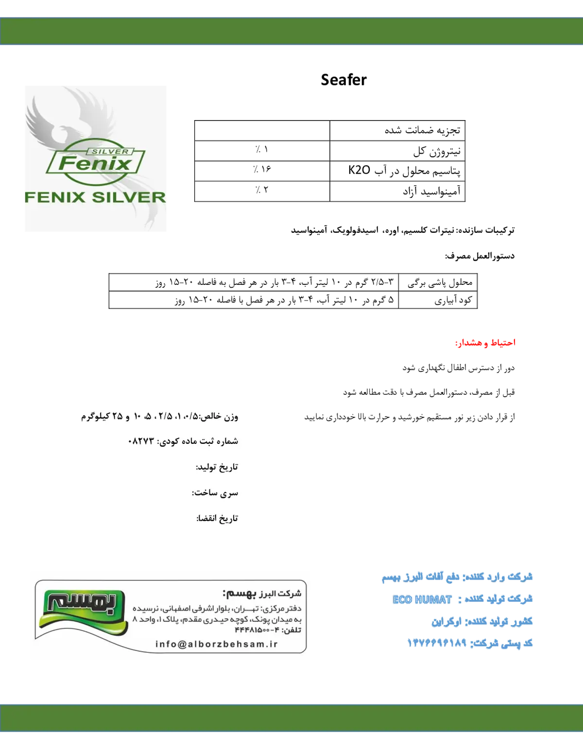 آلی جامد فنیکس سیلور سیفر