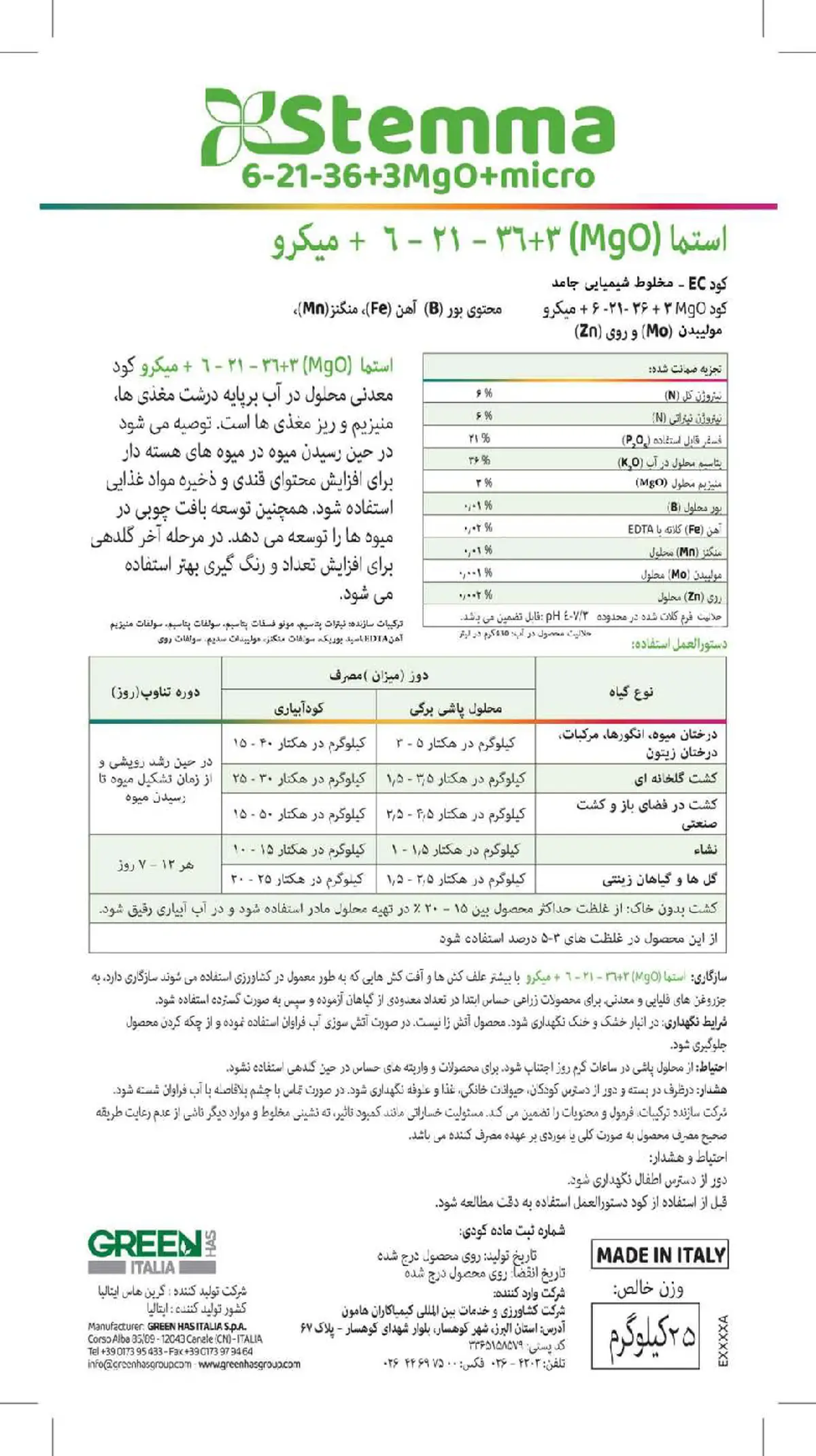 کود جامد ان پی کی 6-21-36+3مگو+ میکرو ستمما