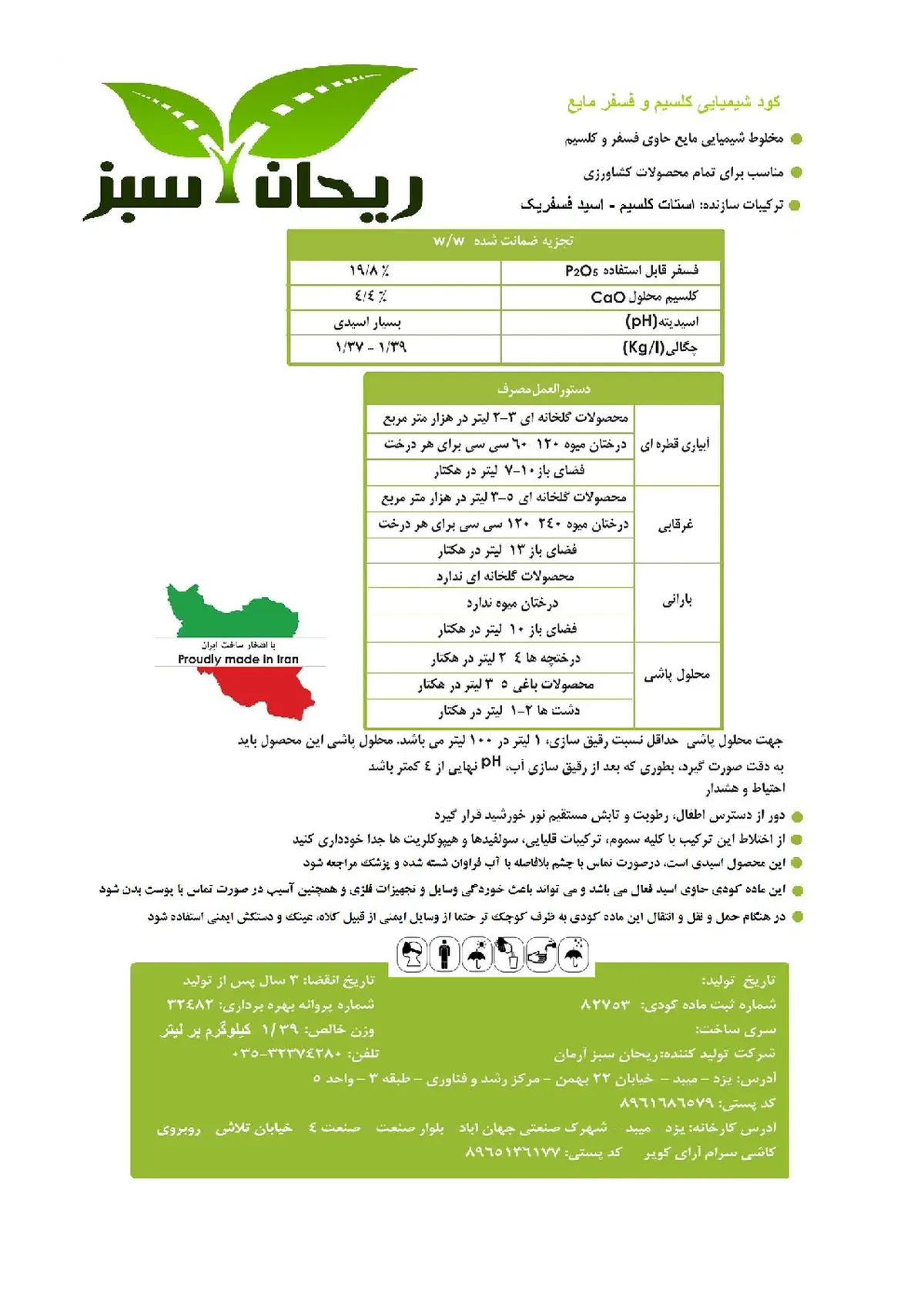 کود مایع فسفر و کلسیم ریحان سبز