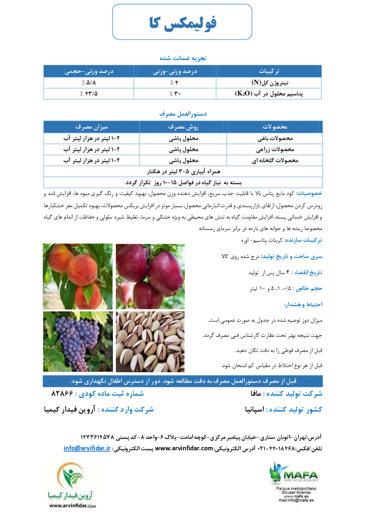 کود مایع فولیماکس ک مافا