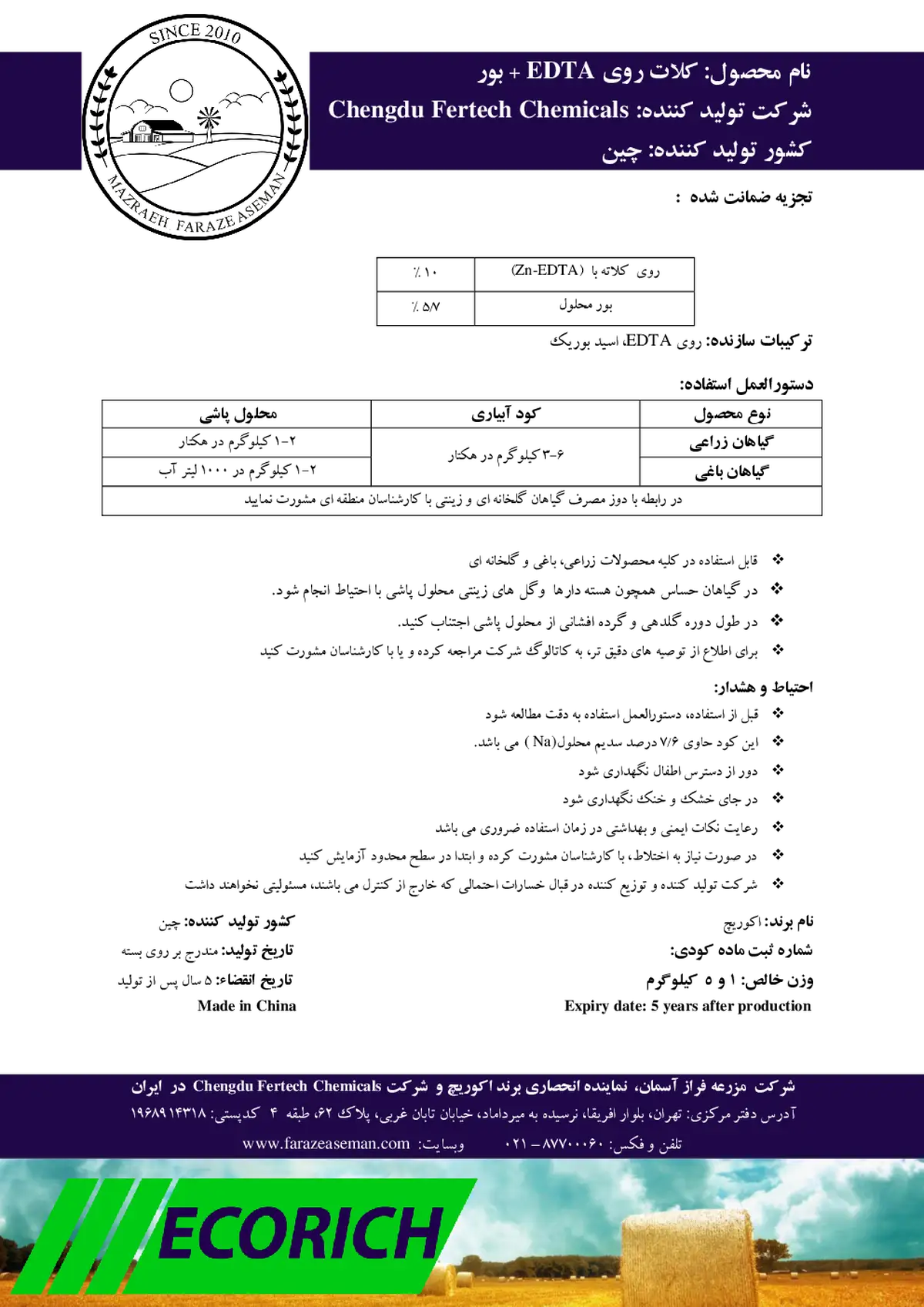 کود جامد- کلات روی+ بور اکوریچ- وارداتی