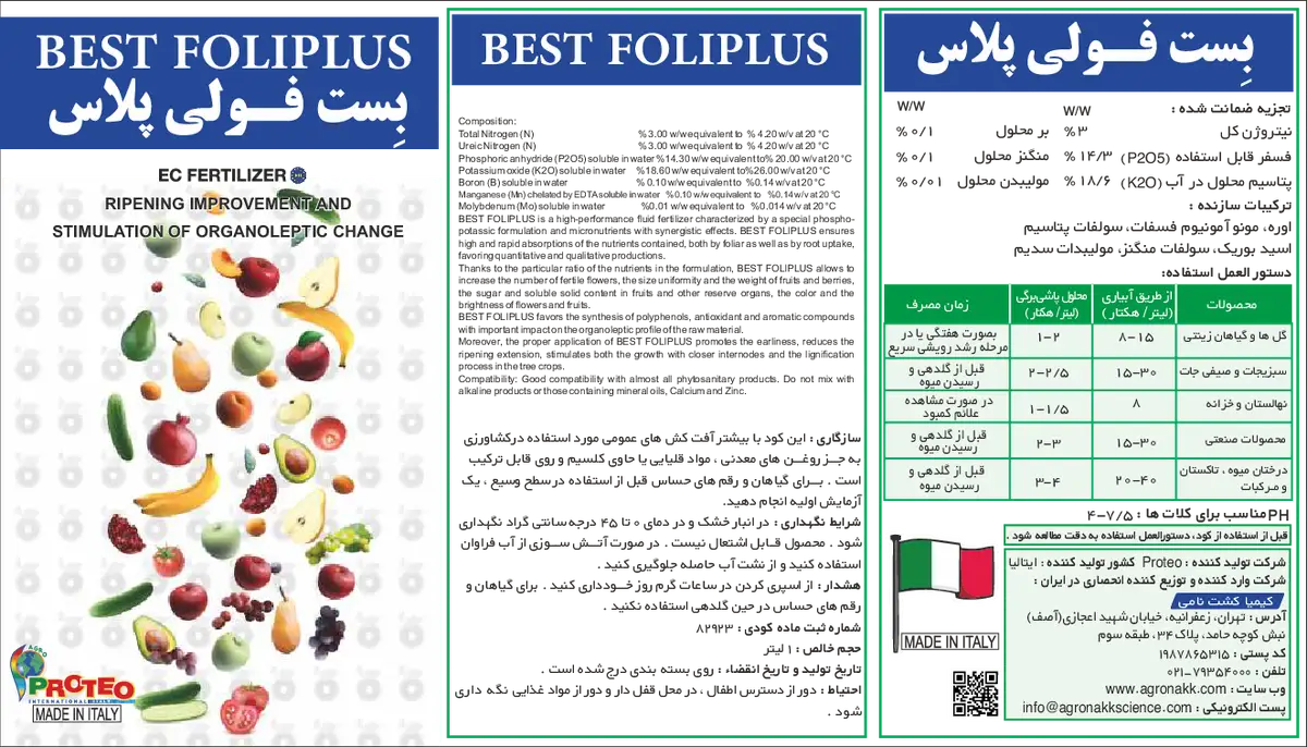 کود مایع بست فولیپلوس