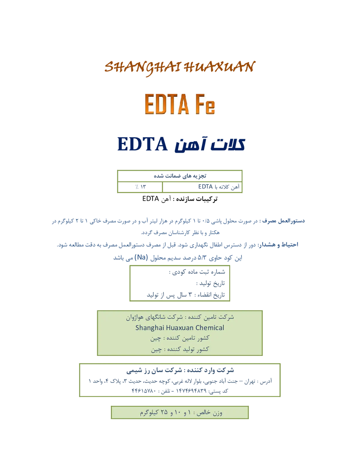کلات آهن ادتا-آهن شانغای هواکسوان چمیکال کو