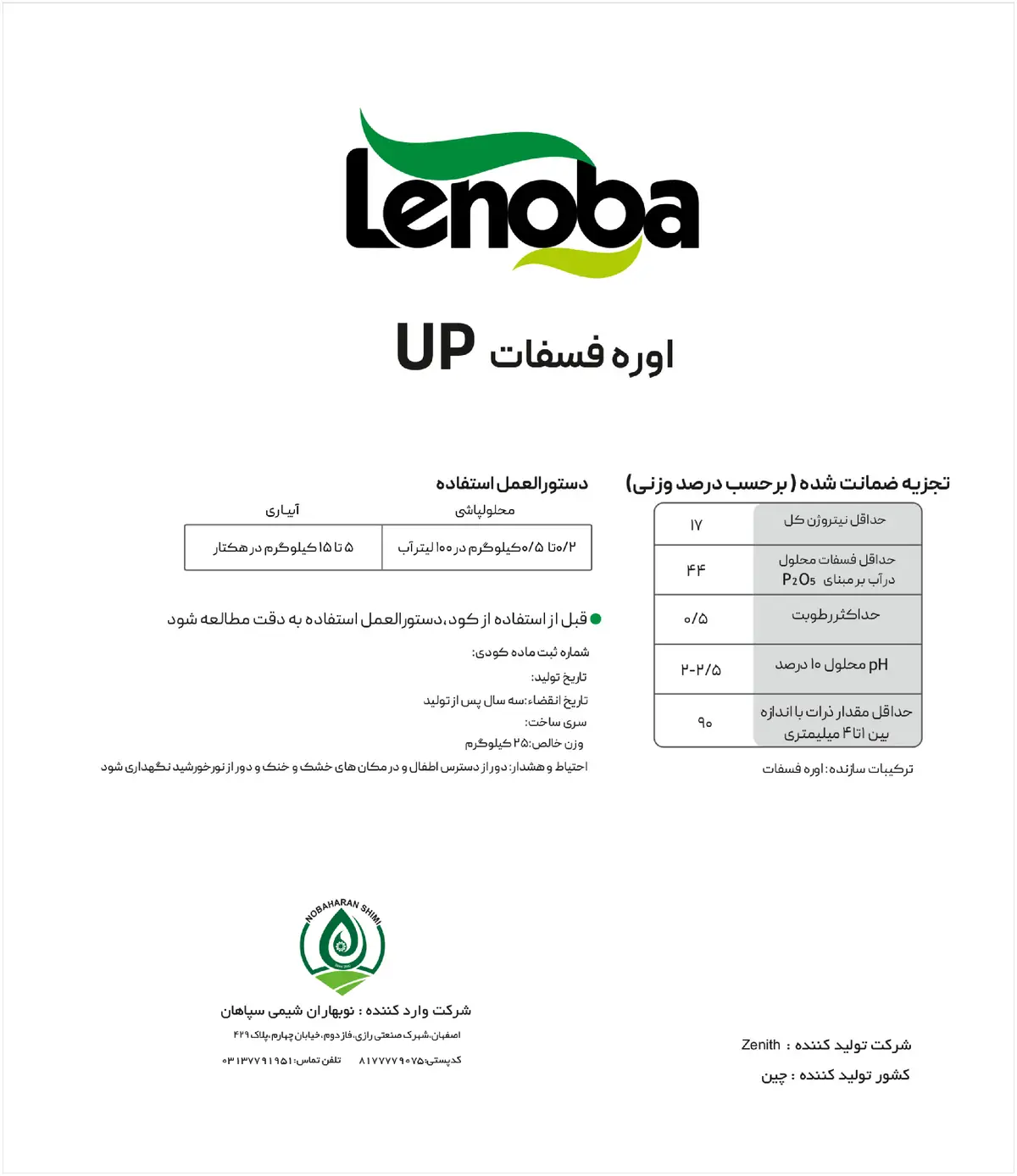 اوره فسفات لنوبا - وارداتی