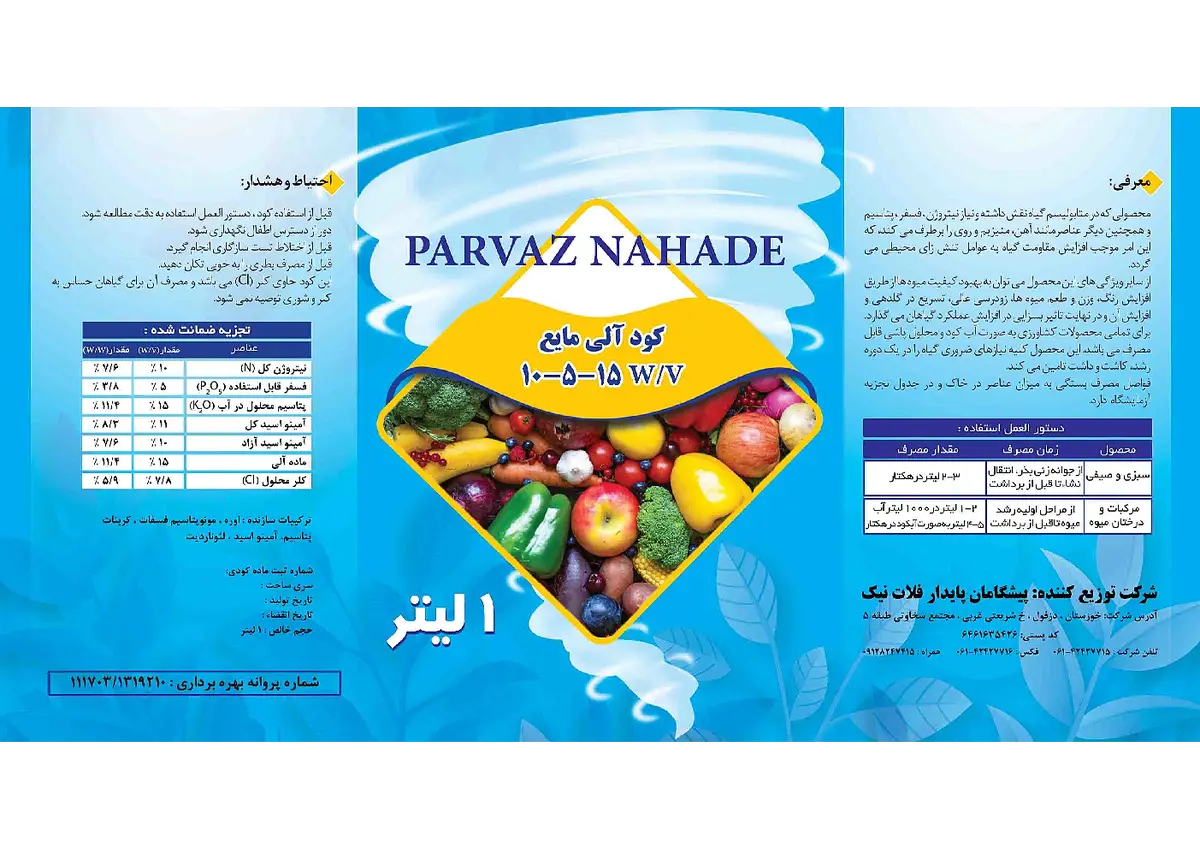 آلی مایع 15-5-10 وزنی-حجمی پرواز نهاده