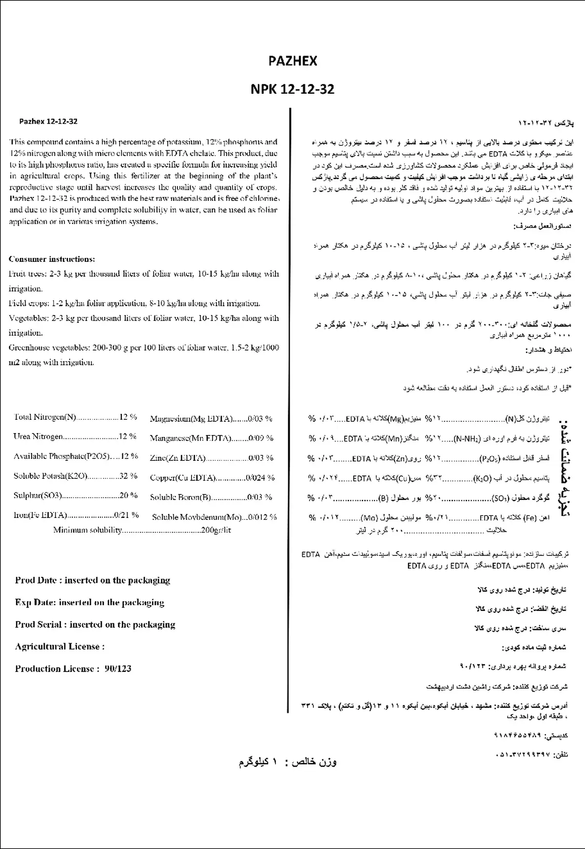 کود جامد ان پی کی 12-12-32 پاژکس