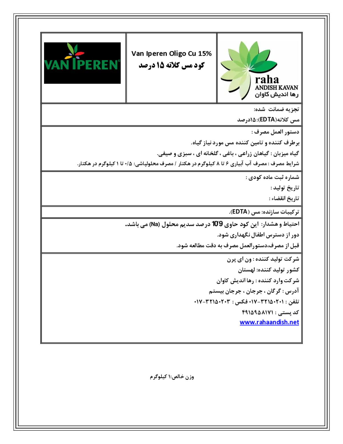 کلات مس 1 5 درصد ای دی تی ای وان یپرن ولیگو کوپپر ای دی تی ای 15%