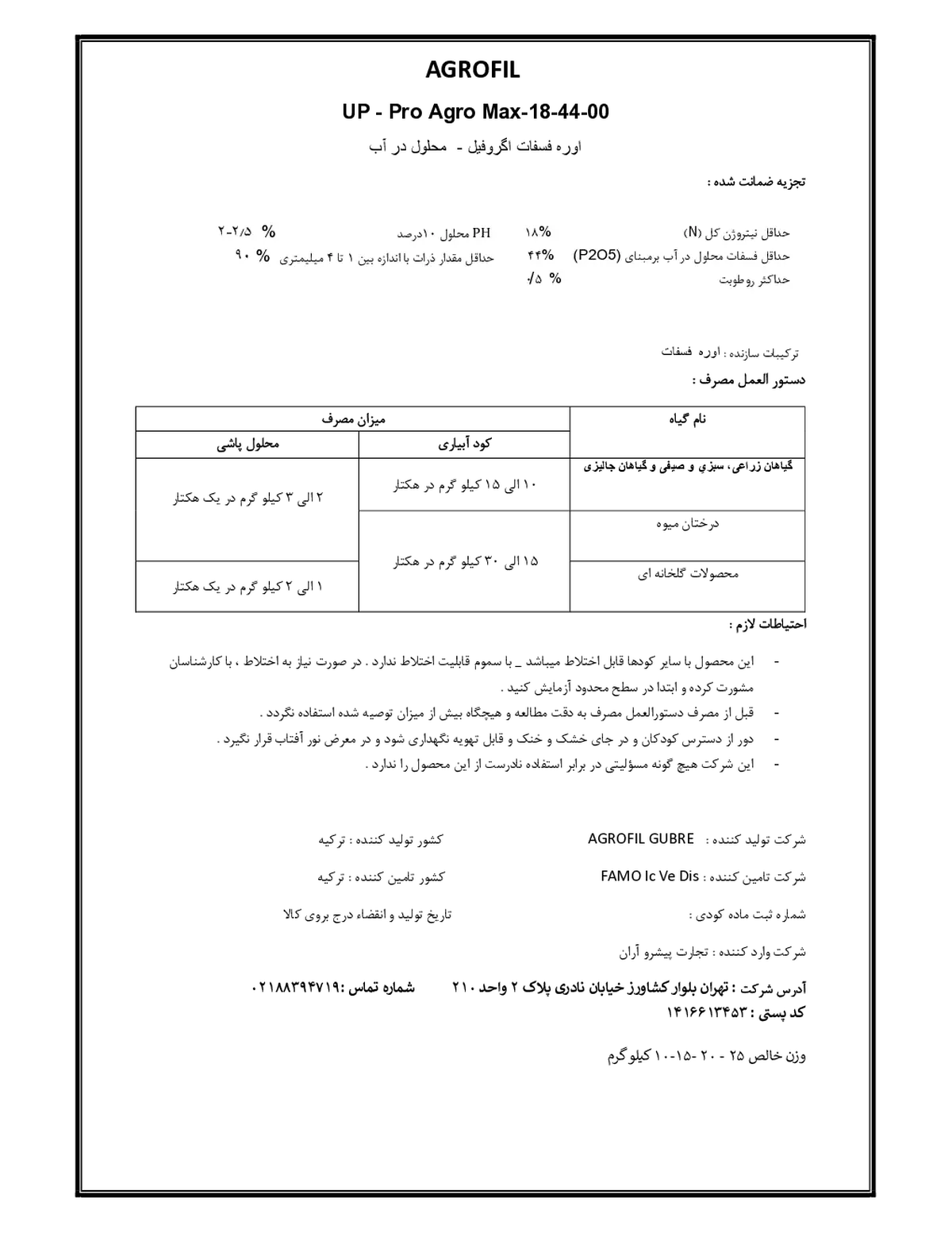 اوره فسفات اگروفیل-پرو اگرو مکس