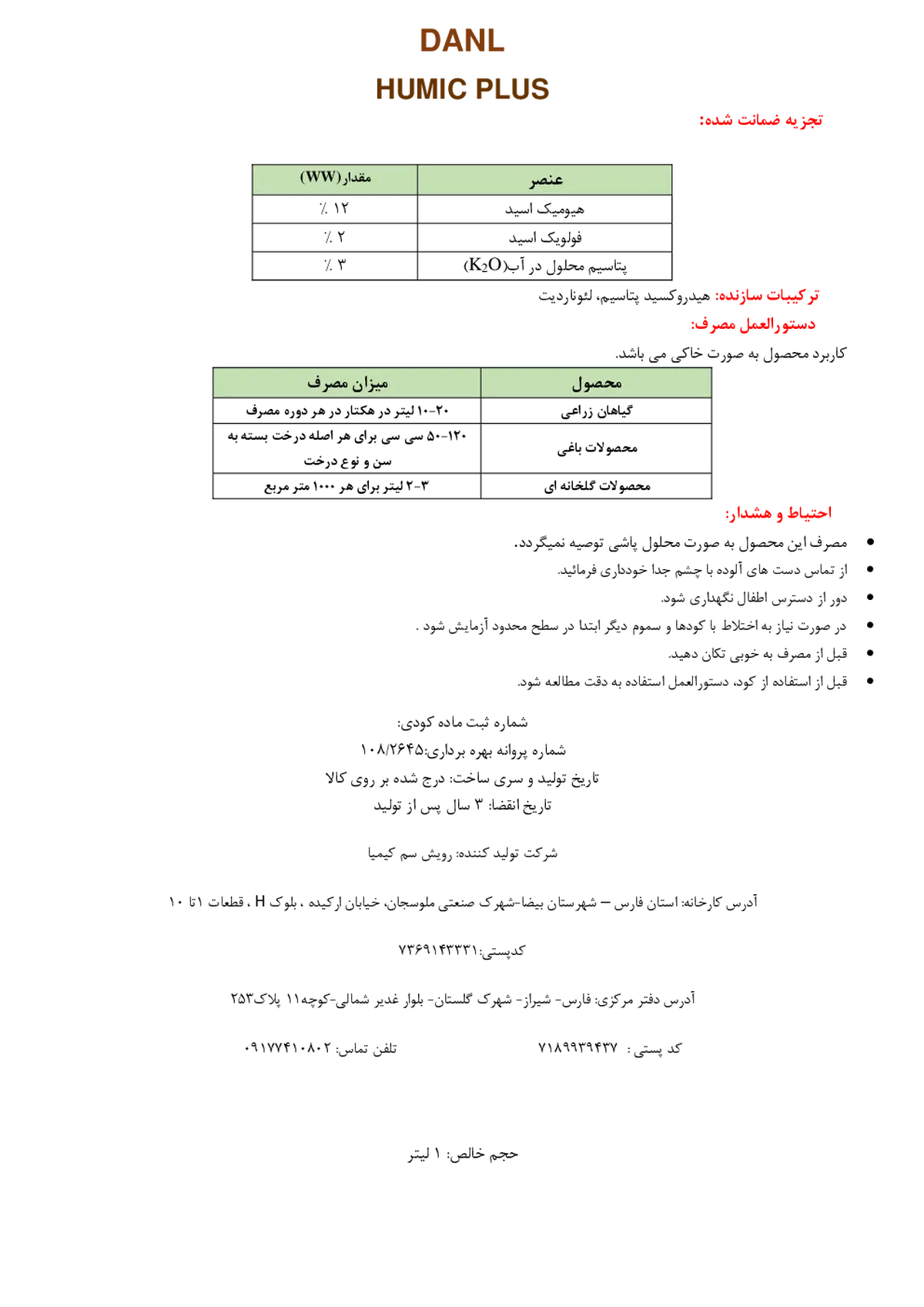 کود آلی مایع- هیومیک اسید دانیال دانل
