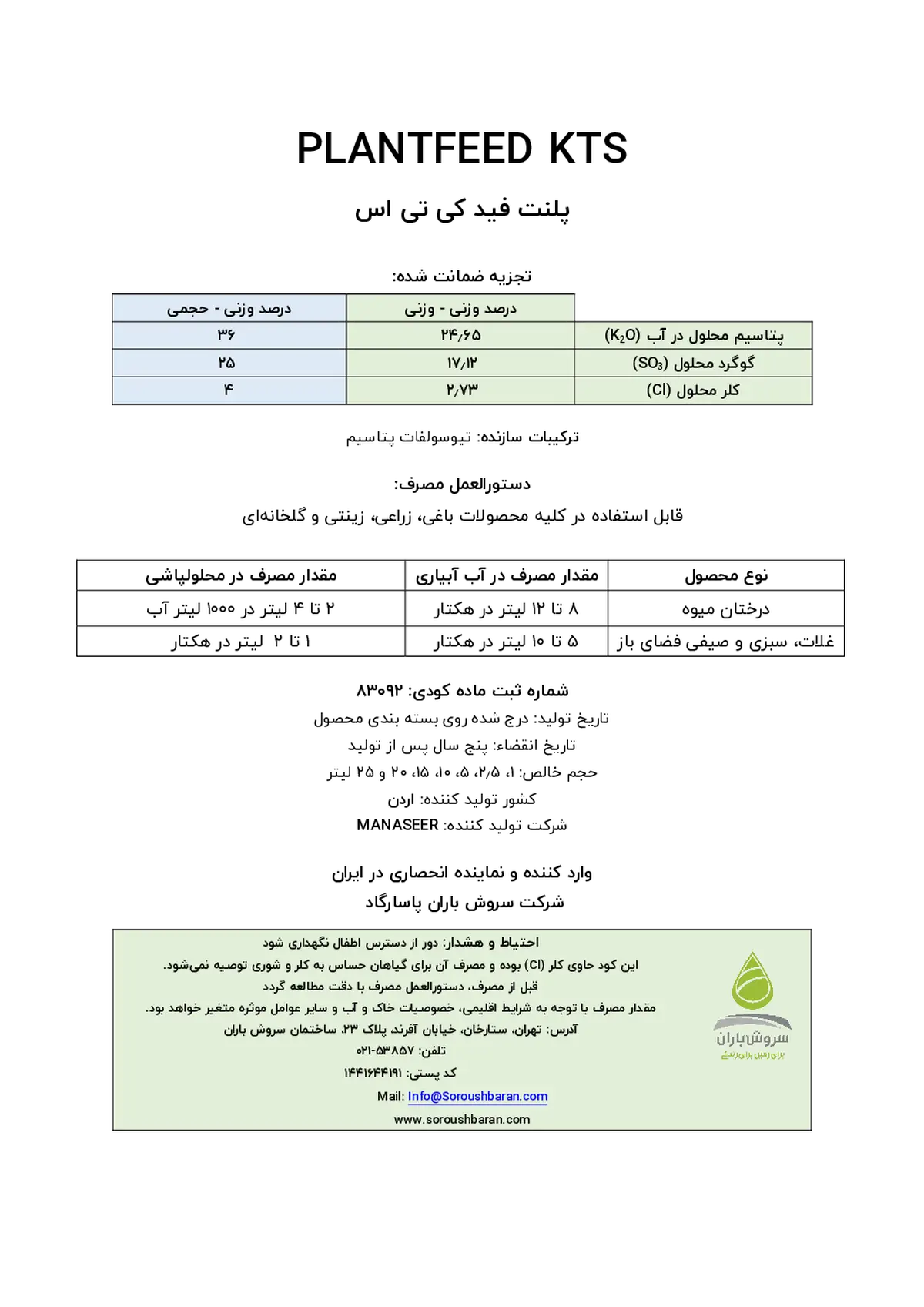 تیوسولفات پتاسیم پلانتفید کی تی اس
