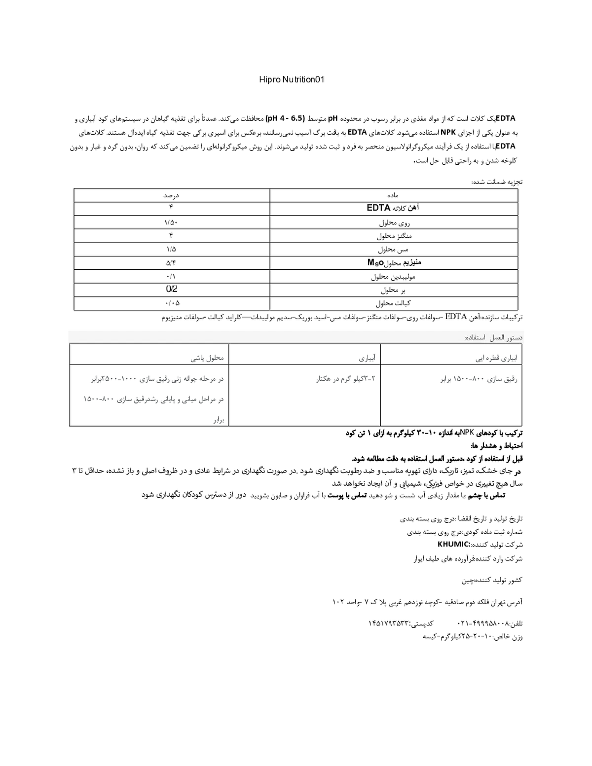 کود جامد هیپرو نوتریشن 0 1