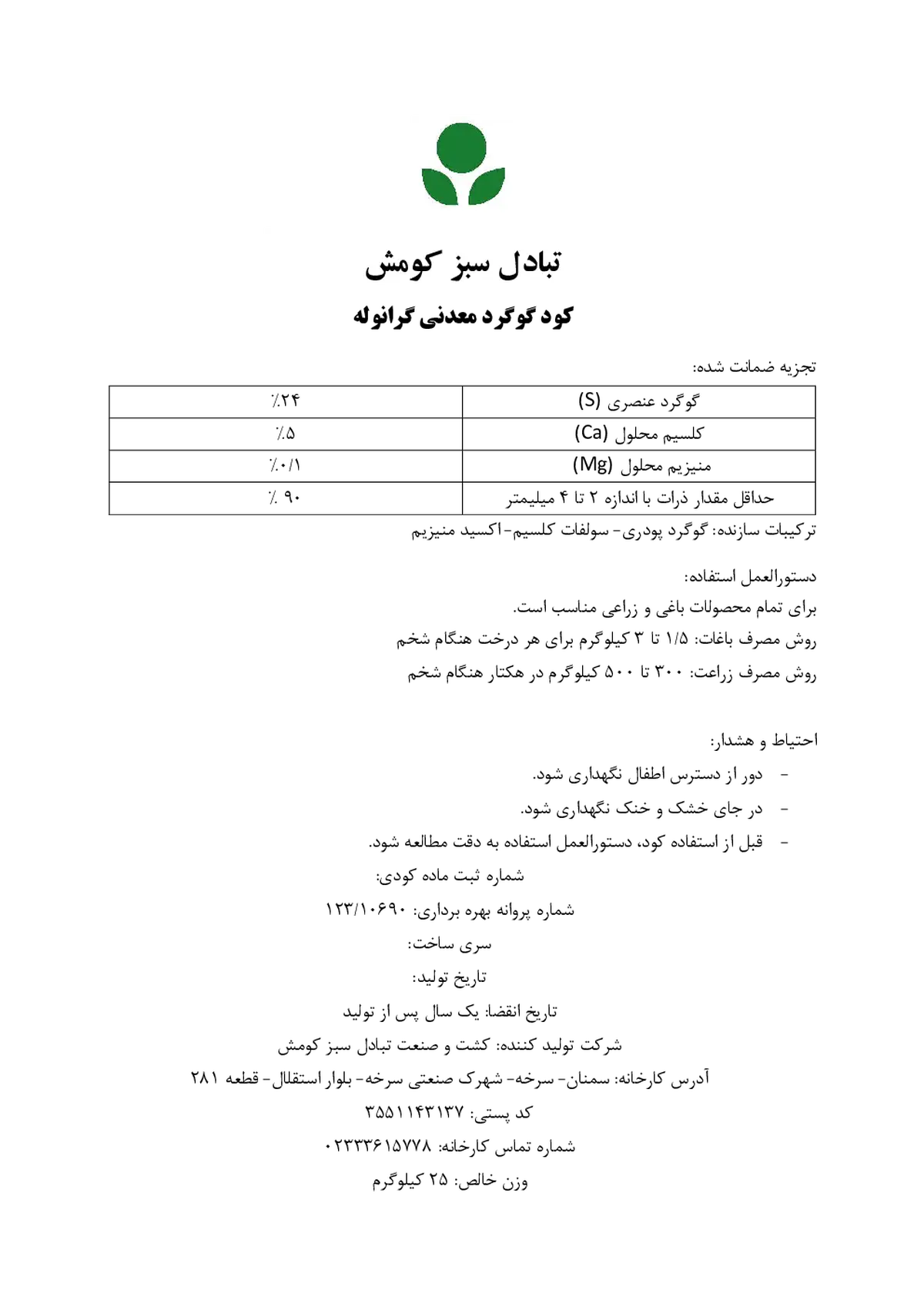 شیمیایی گوگردی جامد تبادل سبز کومش