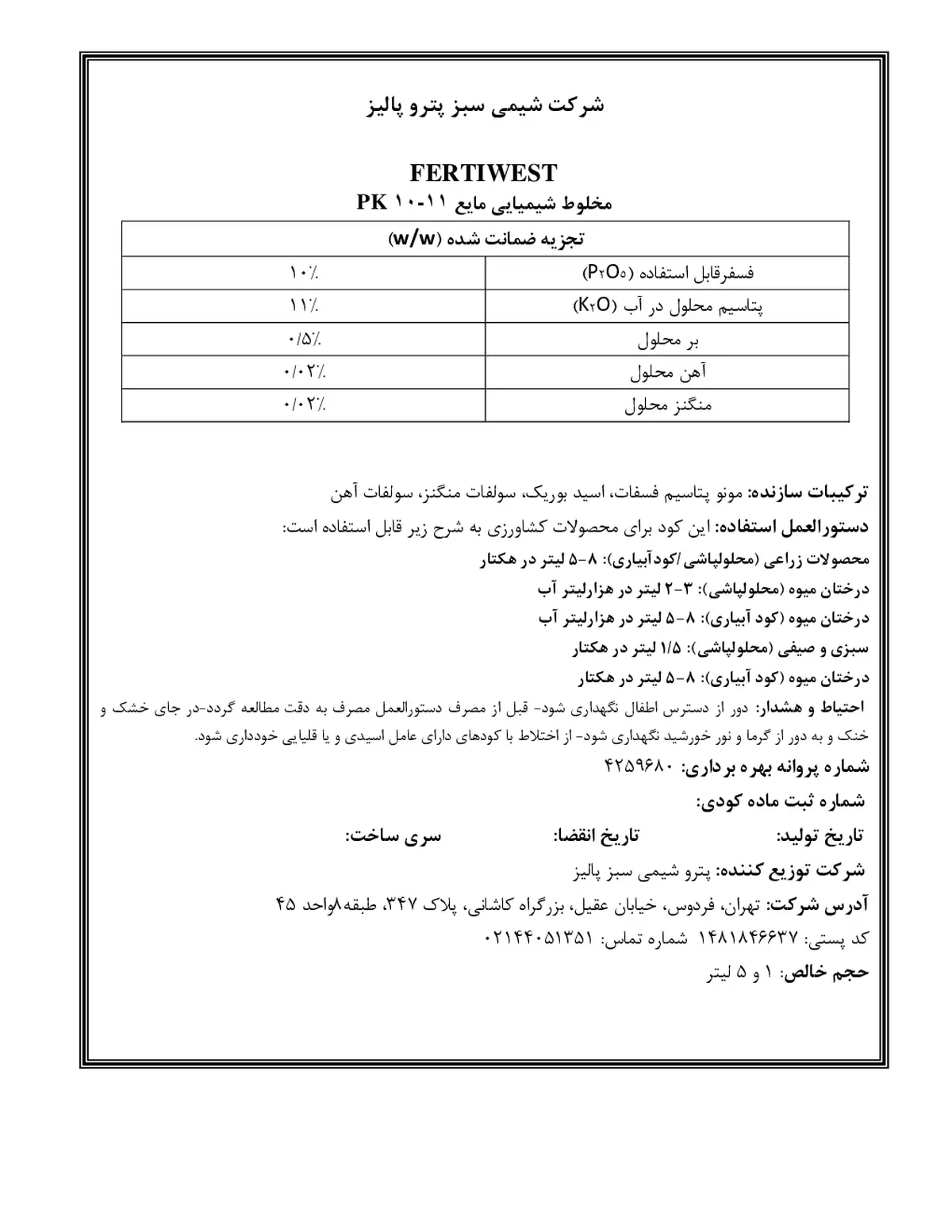 کود مایع پی کی 10-11 فرتیوست