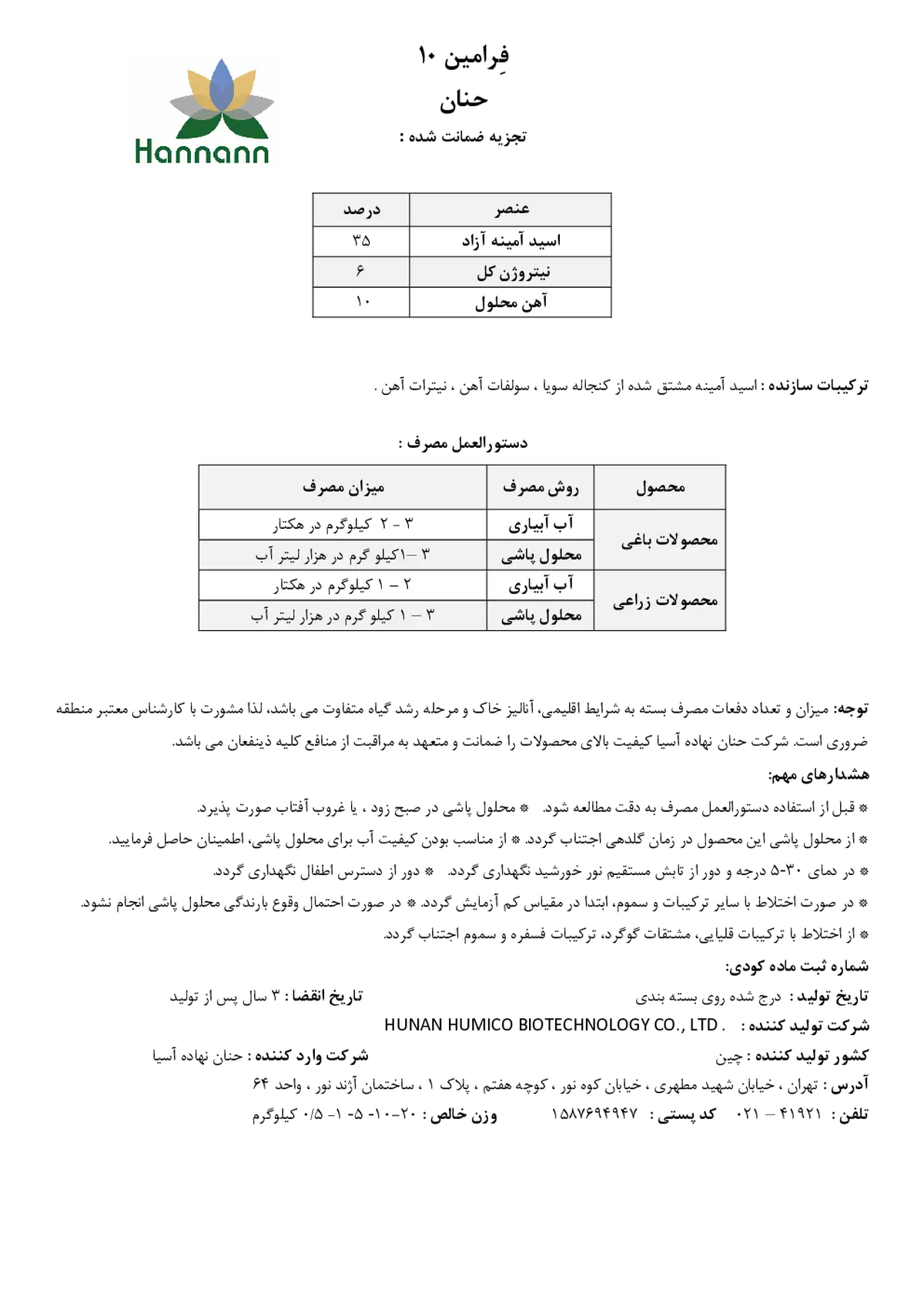 آلی جامد هاننانن- فرامین 1 0