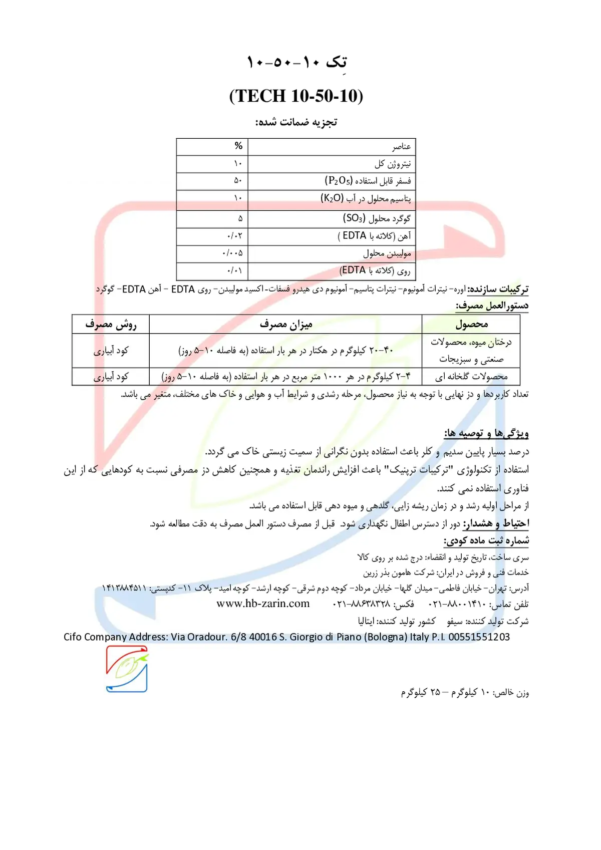 کود جامد 10-50-10 تچ