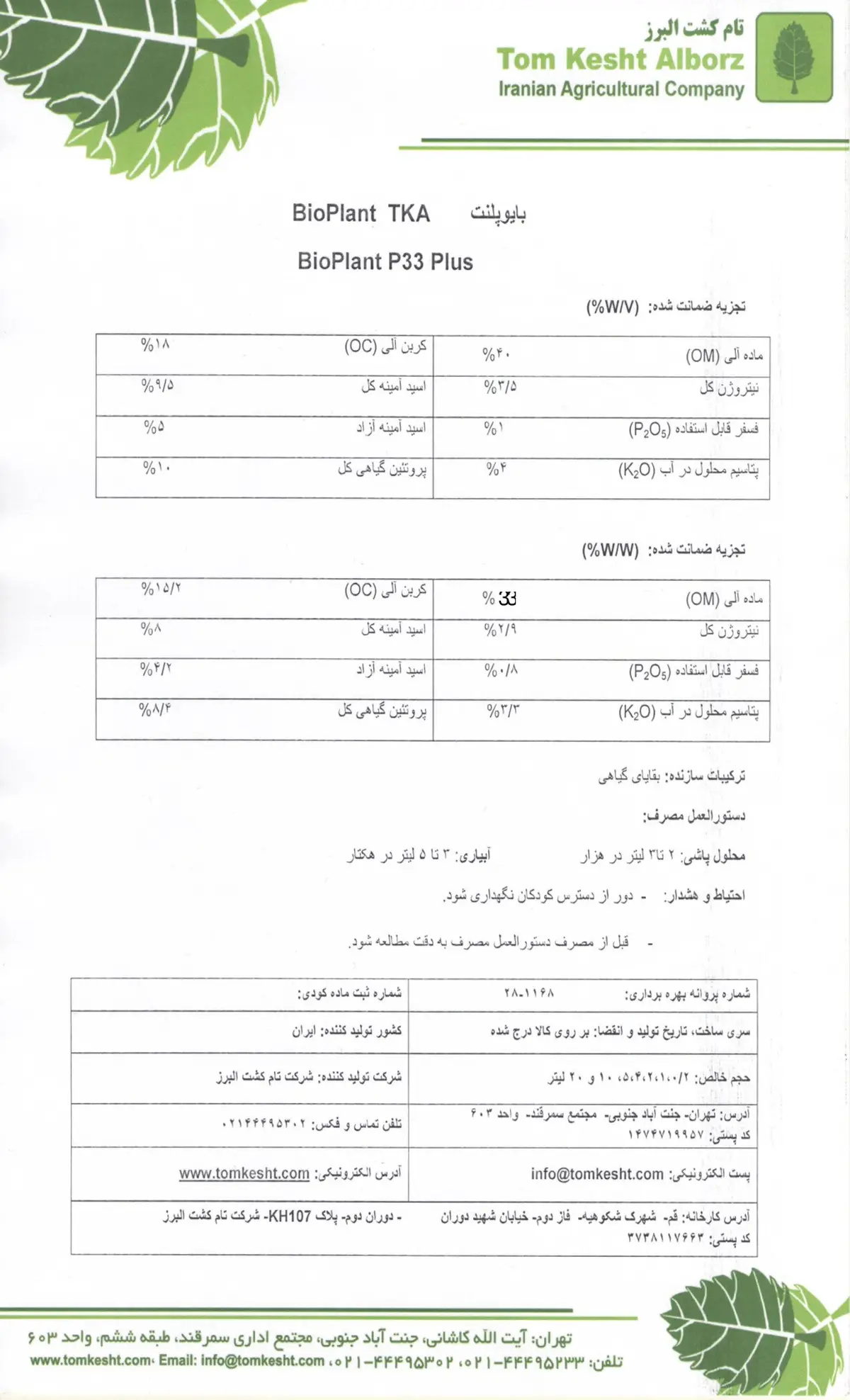 آلی مایع بیوپلانت پی 3 3 پلاس