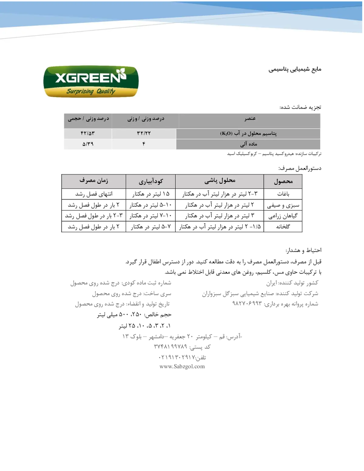 شیمیایی پتاسیمی مایع کسگرین