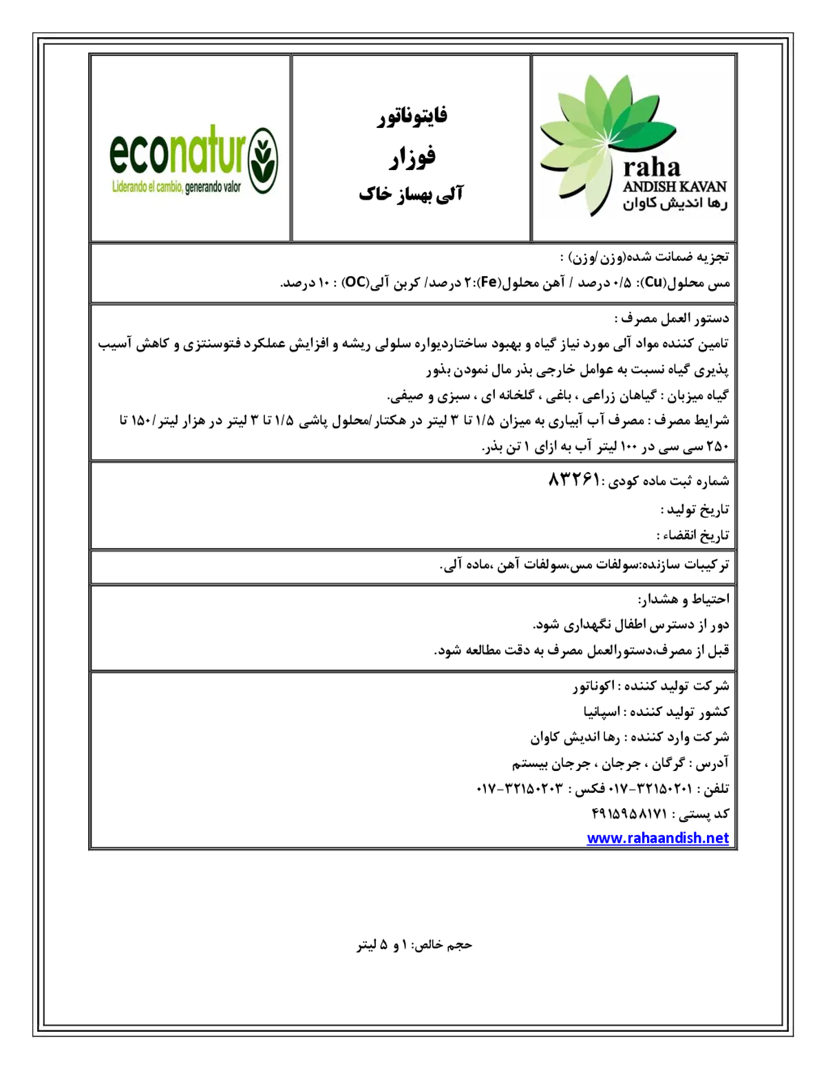 ترکیب آلی بهساز خاک فیتوناتور فوسار