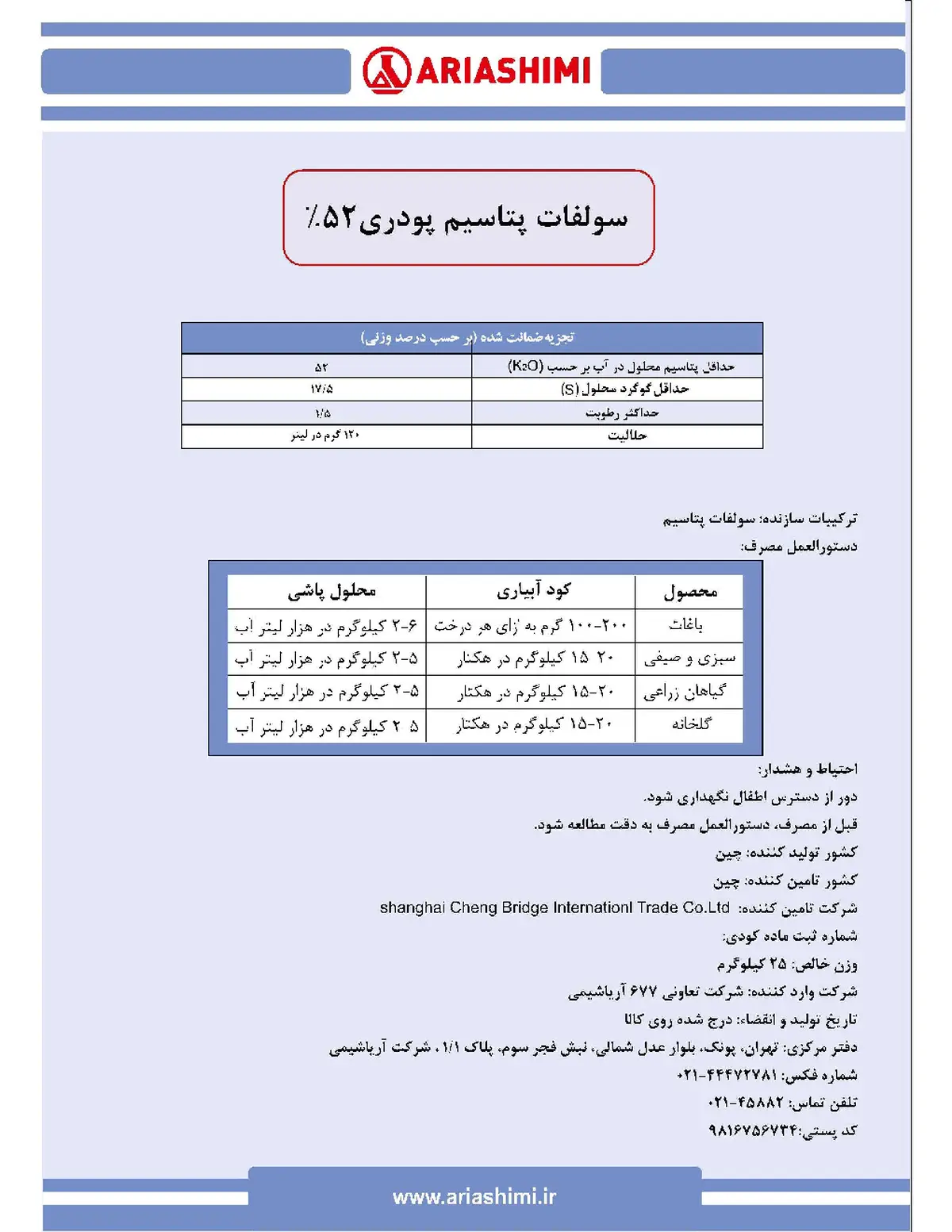 سولفات پتاسیم پودری52% شانغای چنگ بریدج ینترناشنل تراد