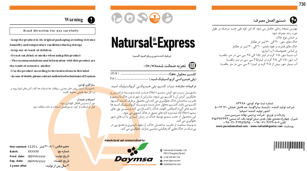 آلی کلسیمی مایع ناتورسال اکسپرسس