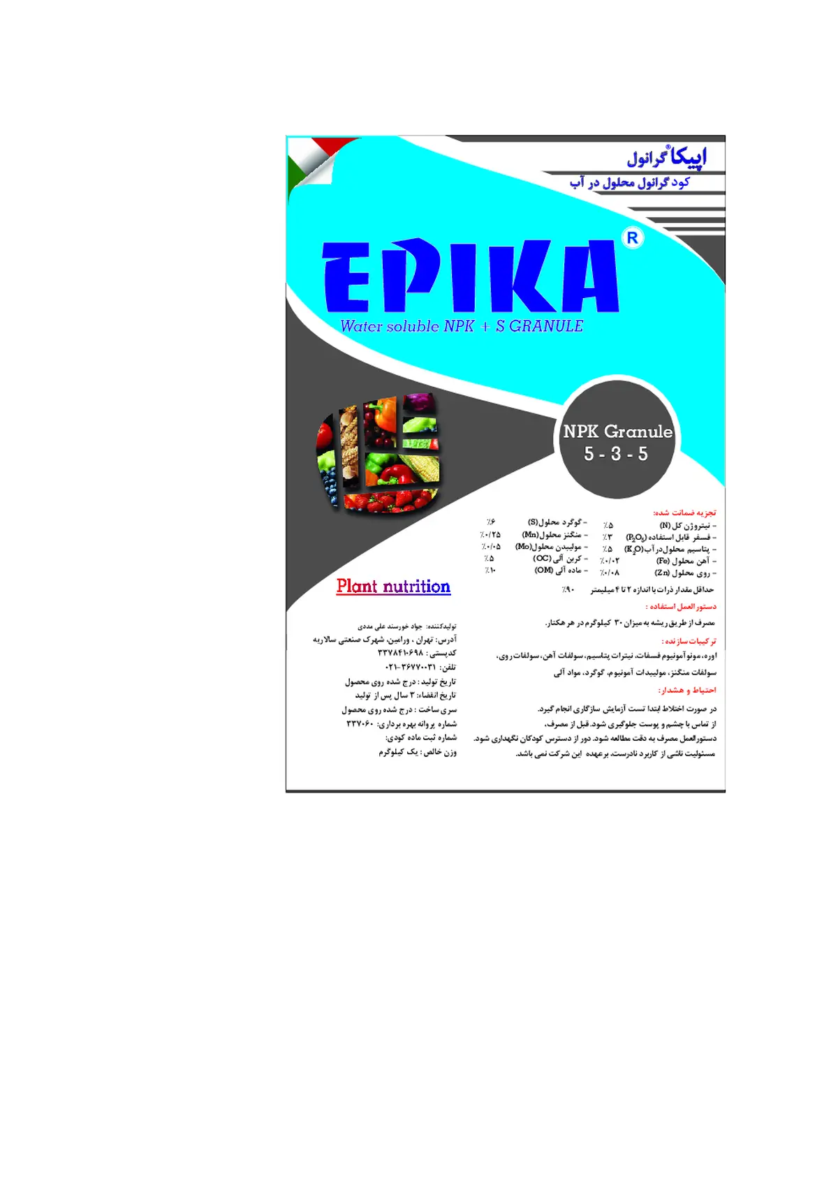 کود جامد ان پی کی 5-3-5 اپیکا
