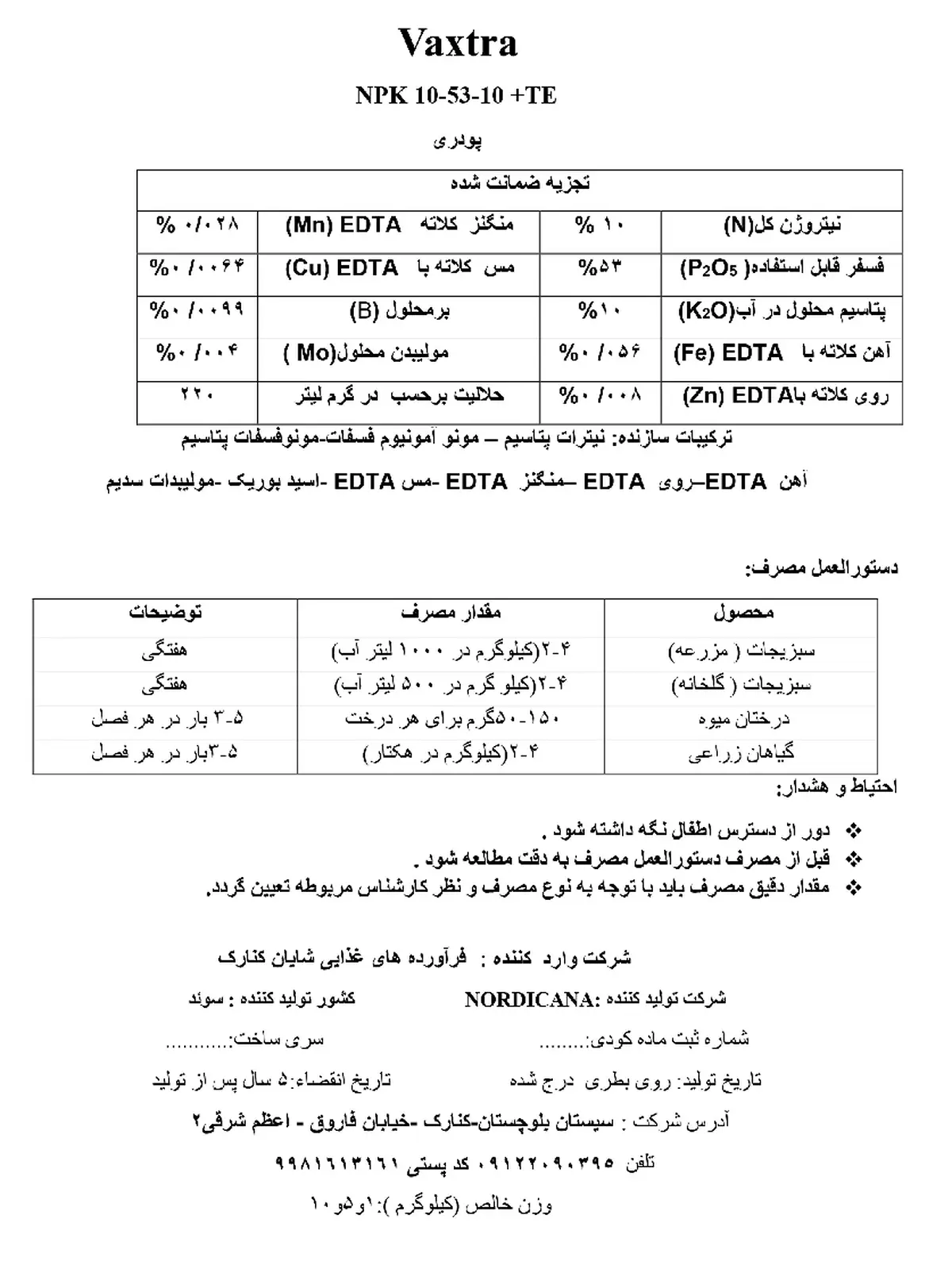 کود جامد ان پی کی 10-53-10 واکسترا