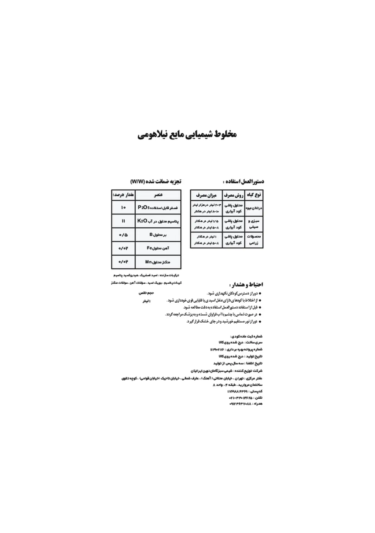 کود مایع نیلاهومی