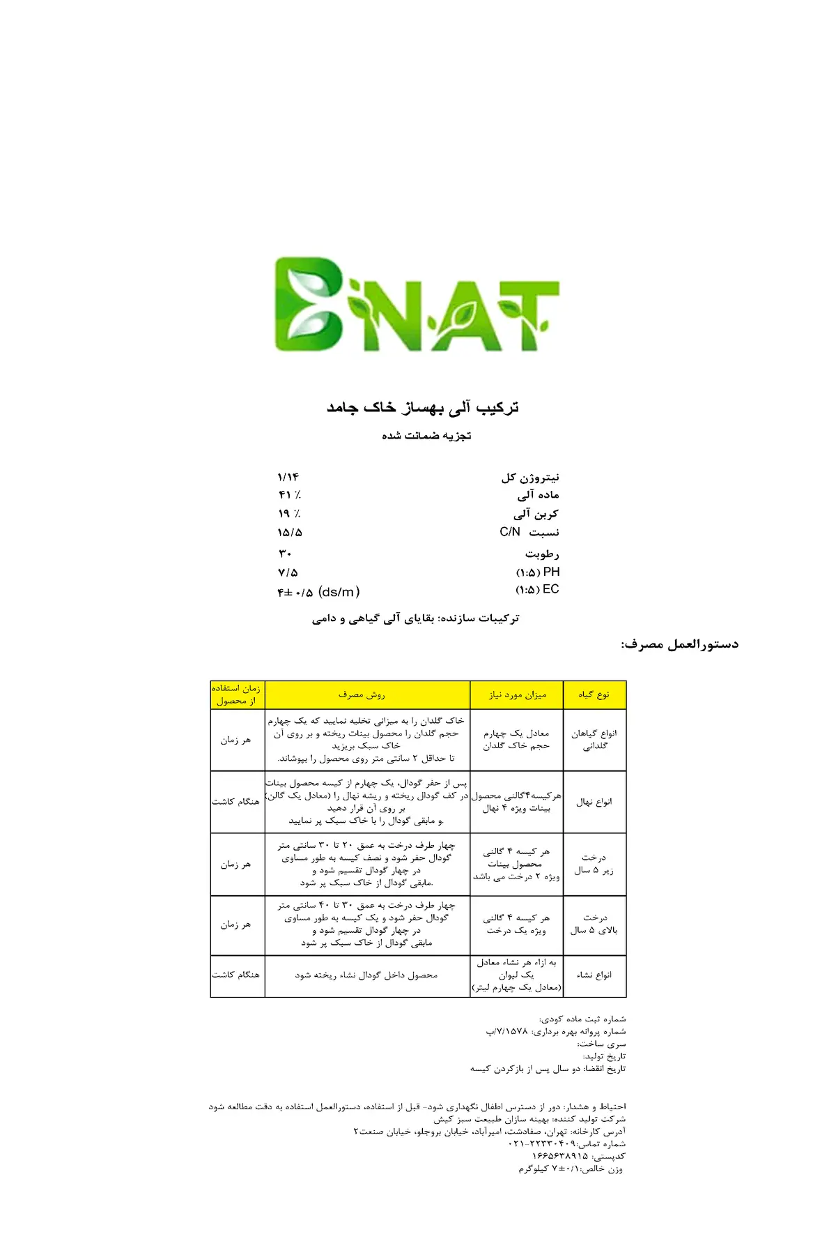 ترکیب آلی بهساز خاک جامد بنات