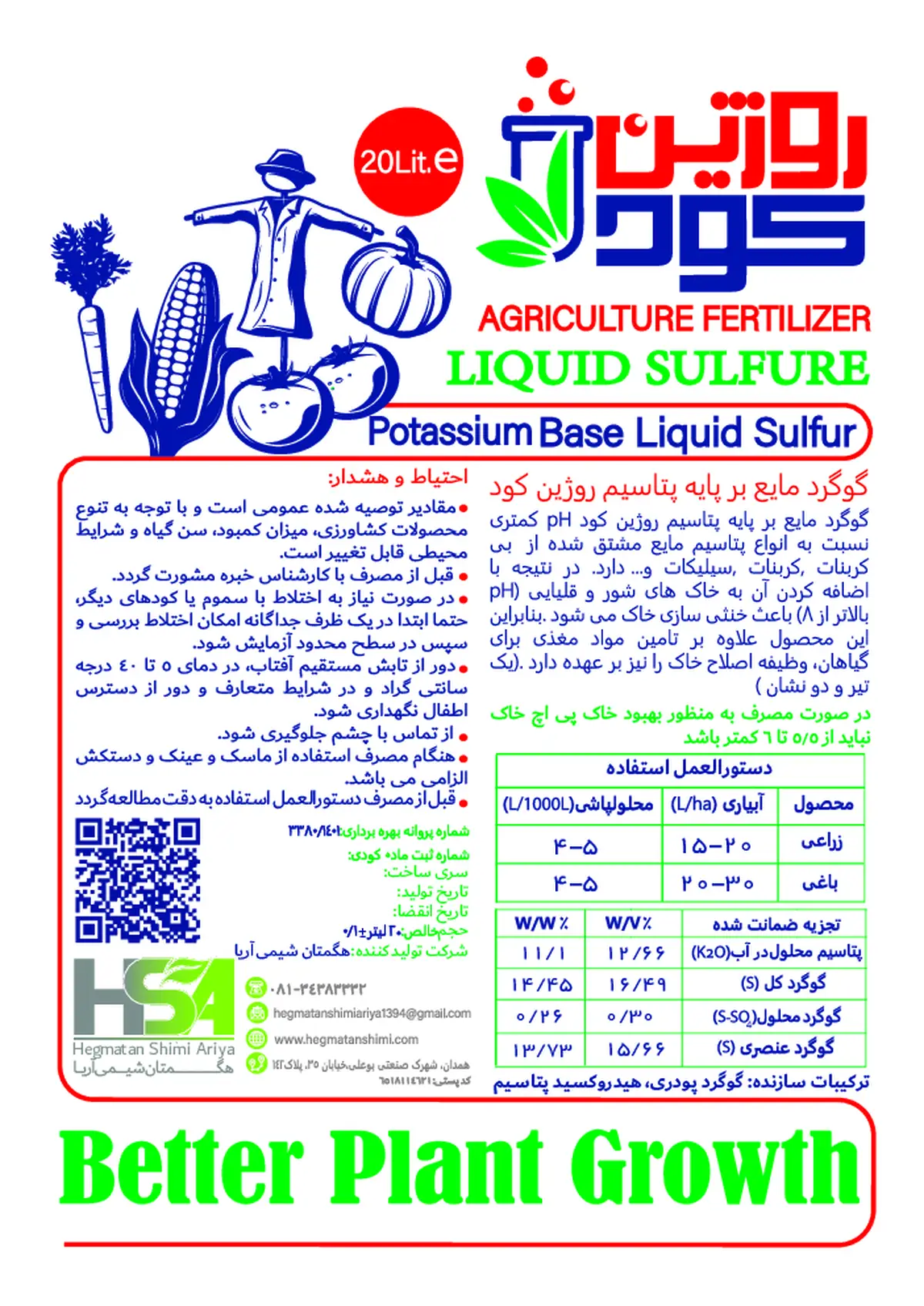 شیمیایی گوگردی مایع حاوی 1 1 درصد پتاسیم روژین کود