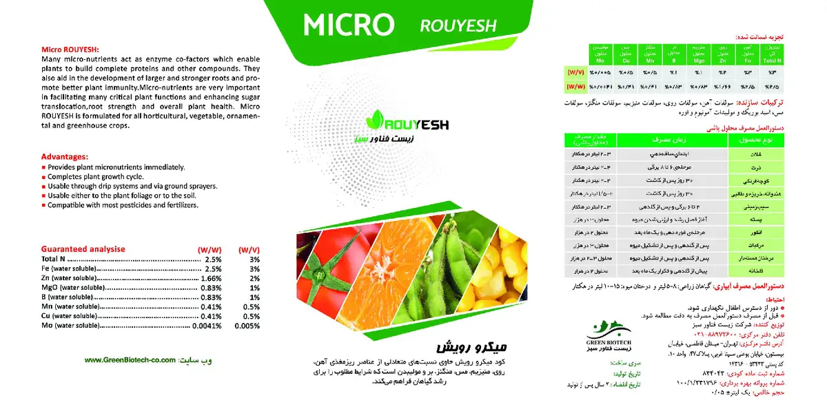 کود مایع میکرو رویش زیست فناور سبز راویش