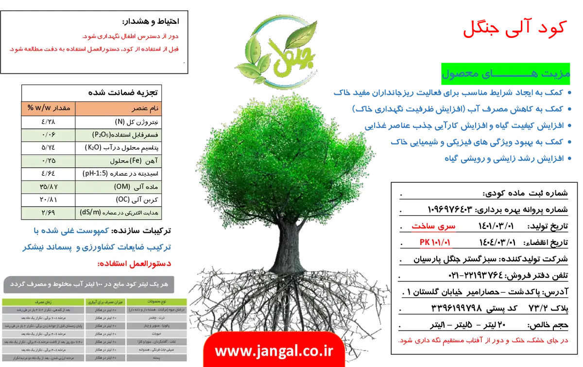 آلی مایع جنگل