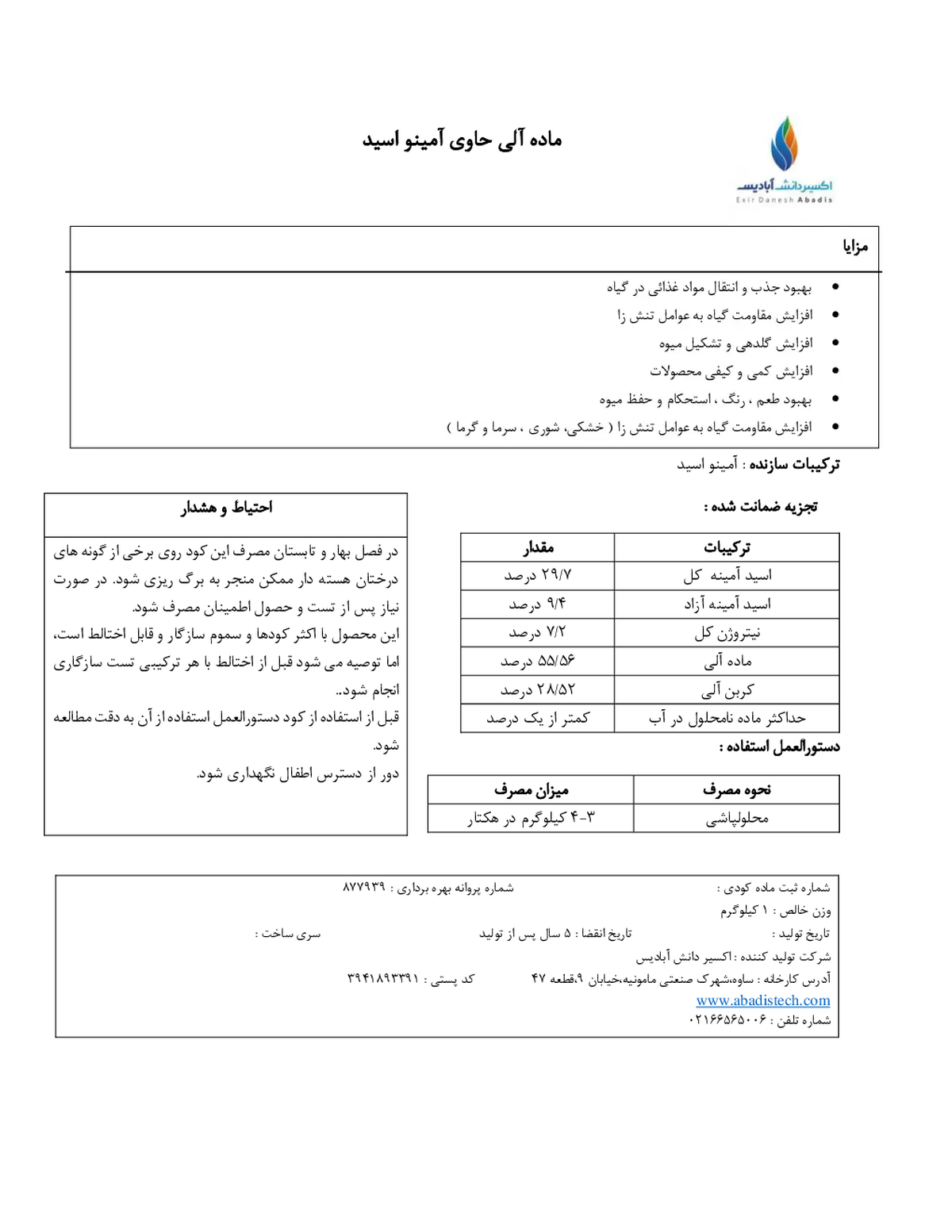 آلی جامد حاوی آمینو اسید آبادیس
