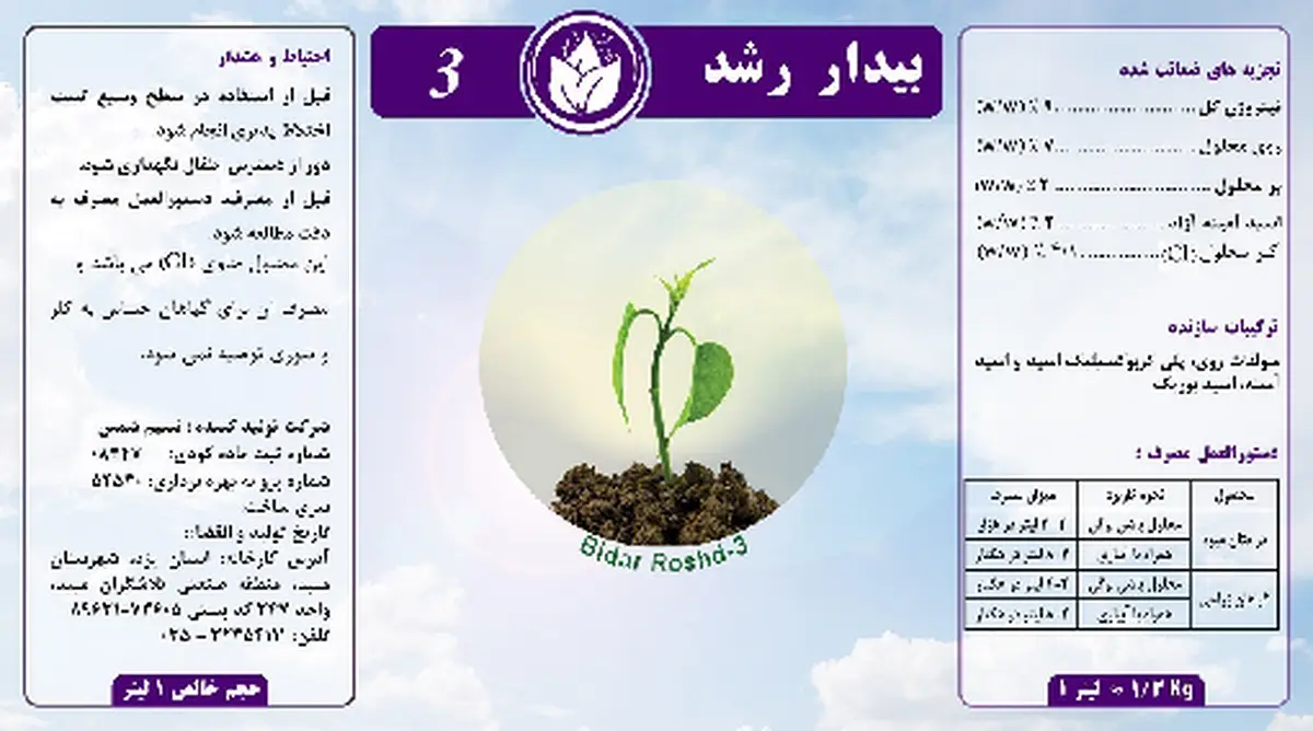 کود مایع بیدار رشد 3