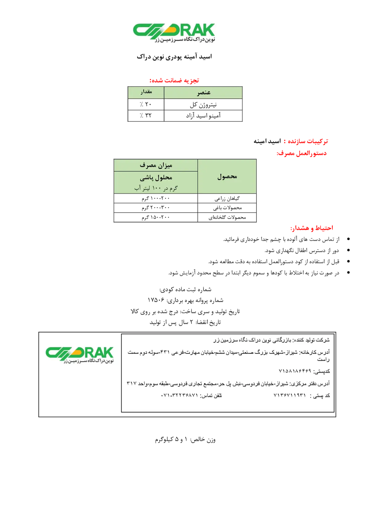 آلی جامد- اسید آمینه نوین دراک نگاه سرزمین زر