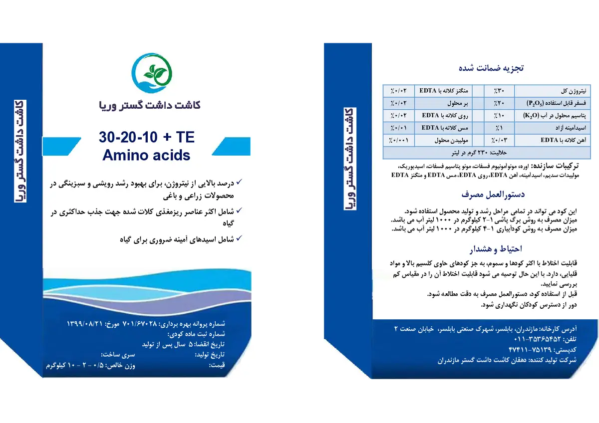 ان پی کی 30-20-10 + ریز‌مغذی کاشت داشت گستر وریا