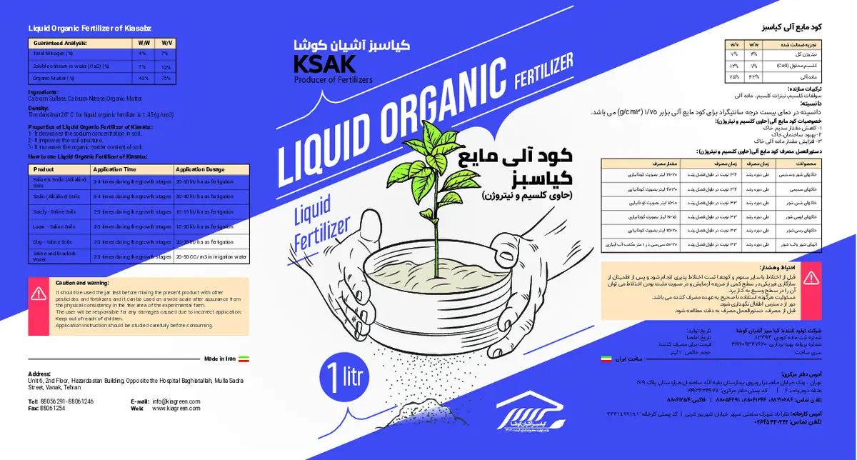 آلی مایع کیا سبز
