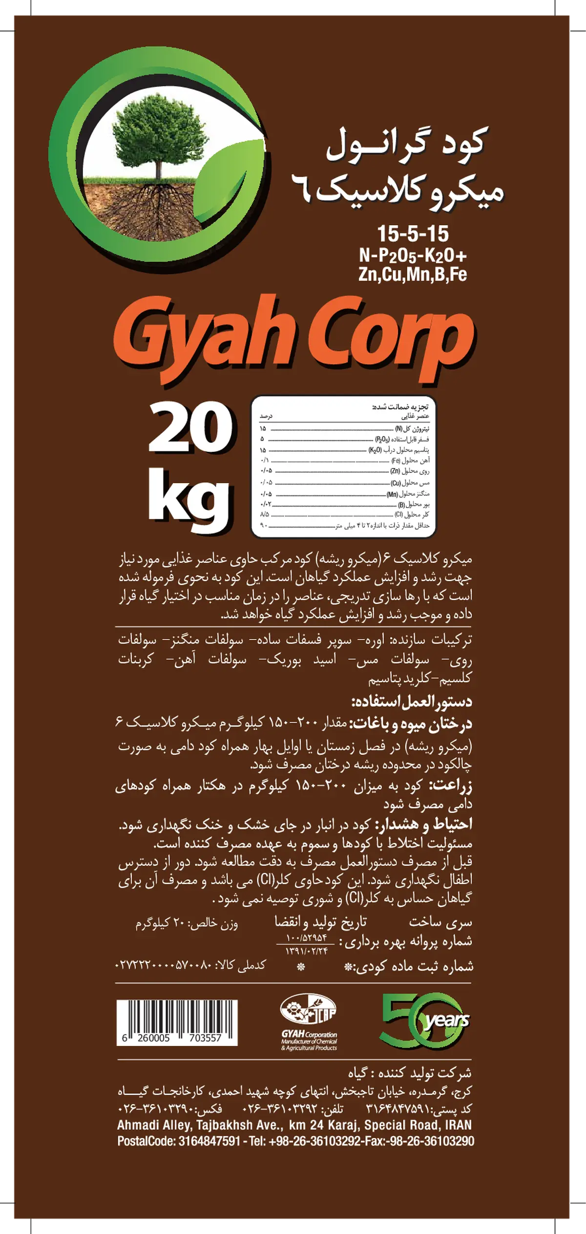 کود جامد ان پی کی 15-5-15 میکروکلاسیک 6