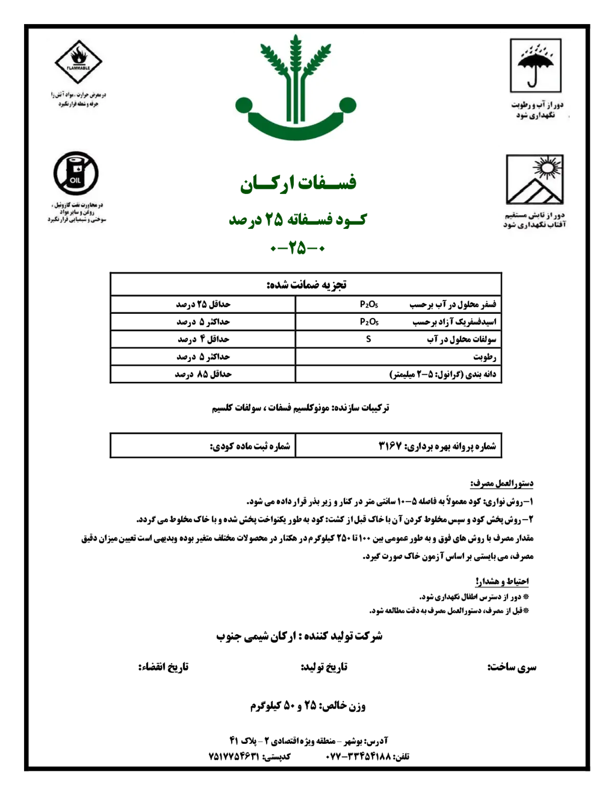 فسفاته 25درصد فسفات ارکان