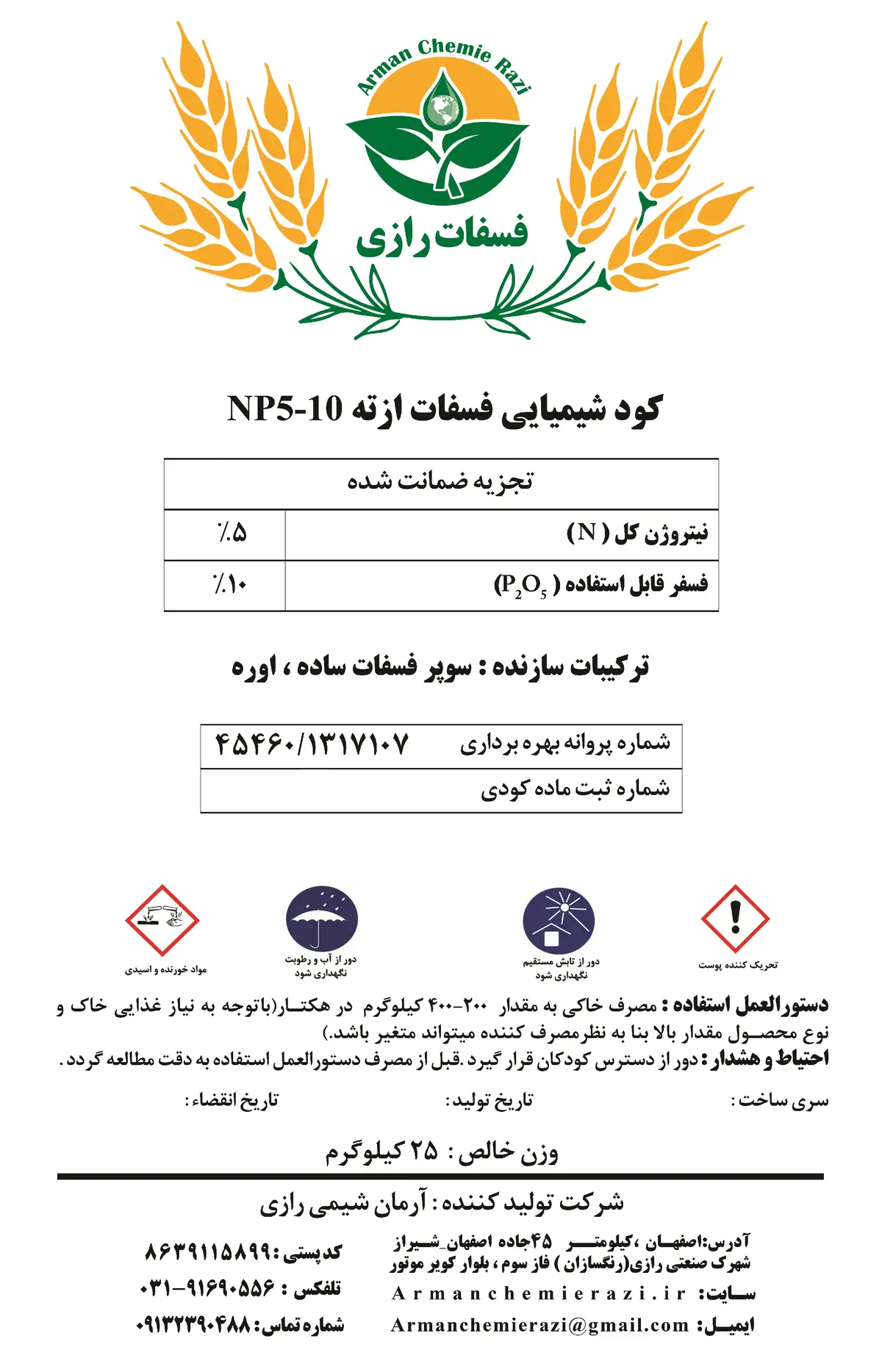 کود جامد نپ5-10 فسفات رازی